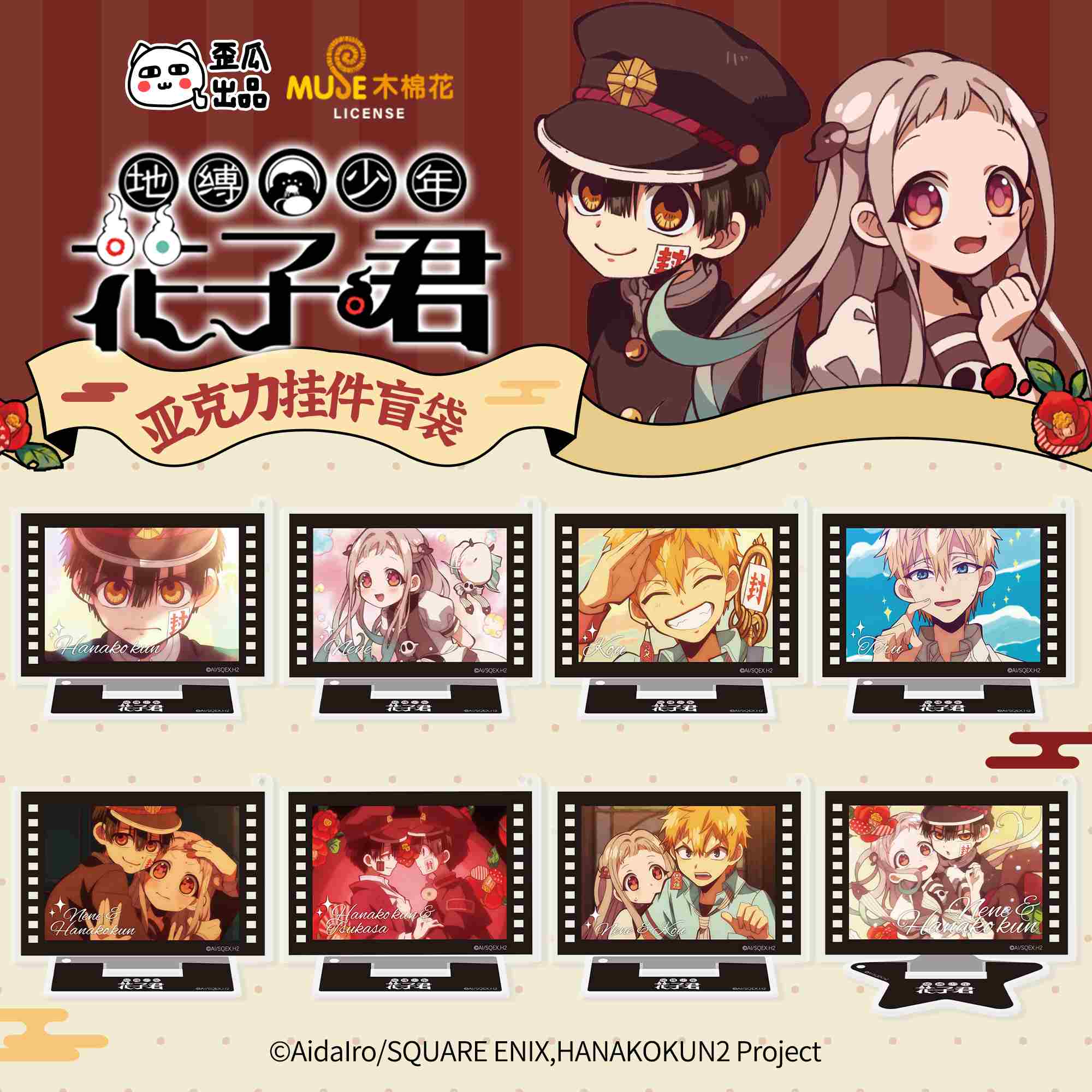 歪瓜出品 地缚少年花子君线上宣传物料宣传图d1设计送审250416v1