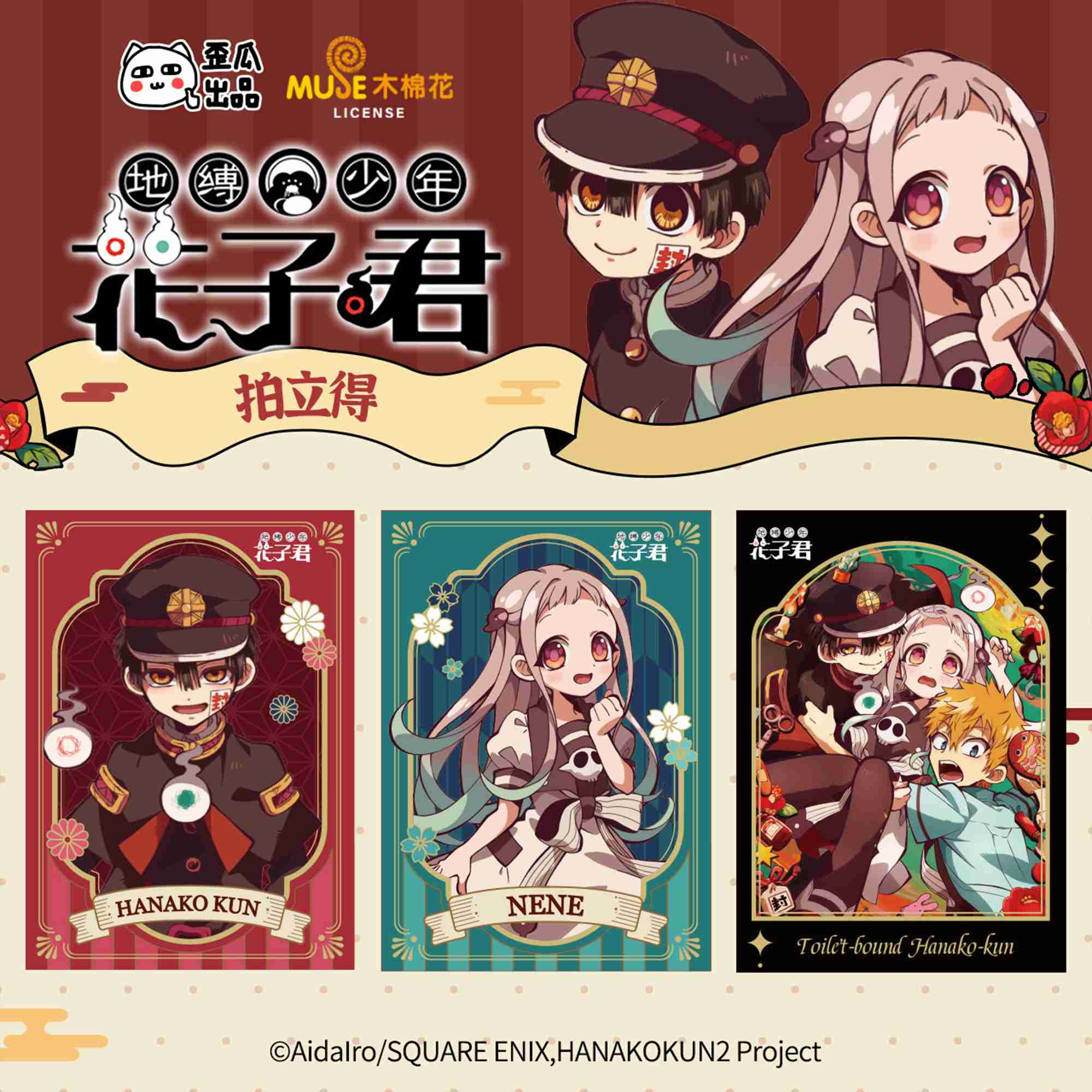 歪瓜出品 地缚少年花子君线上宣传物料宣传图e1设计送审250321v1