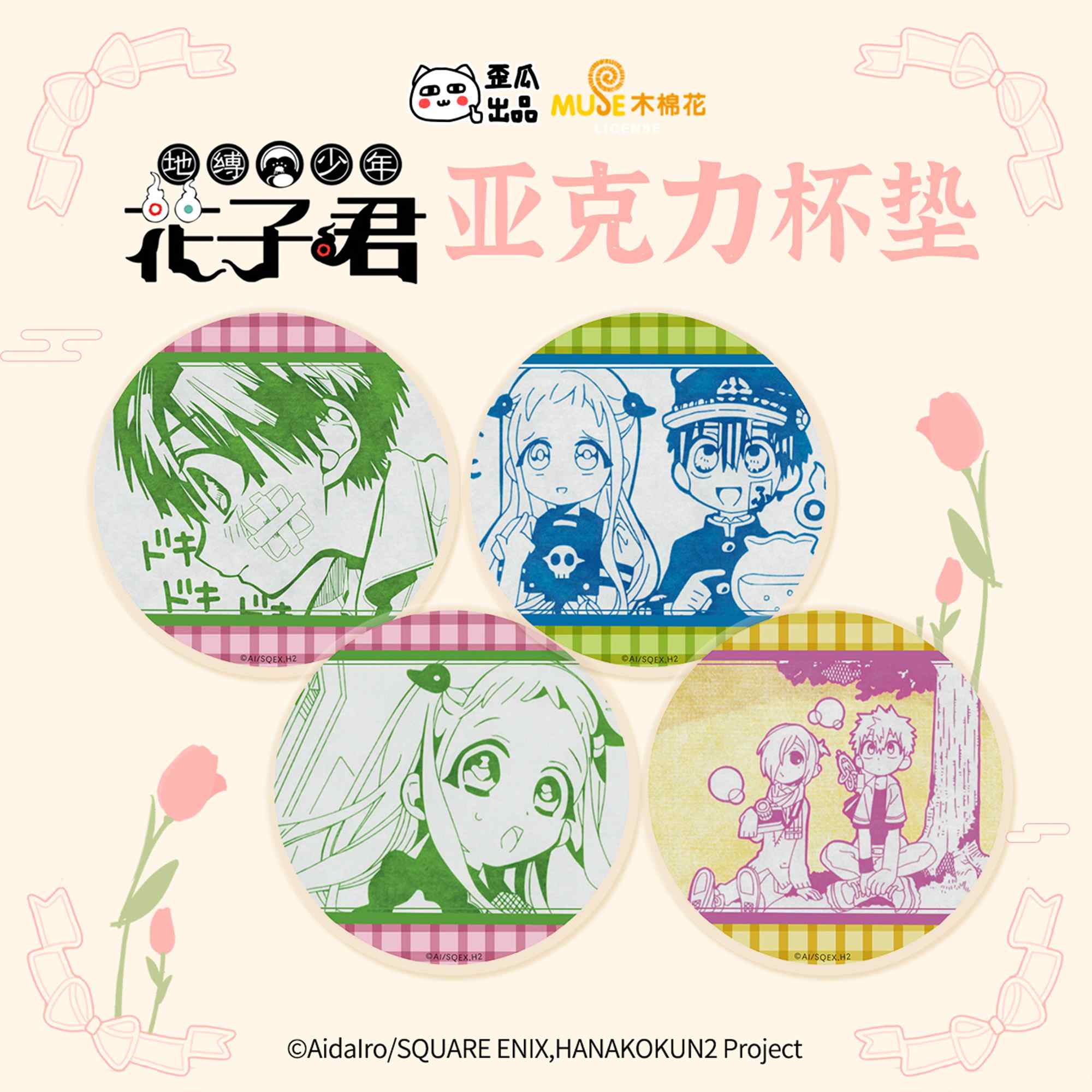 歪瓜出品 地缚少年花子君线上宣传物料宣传图f1设计送审250321v1