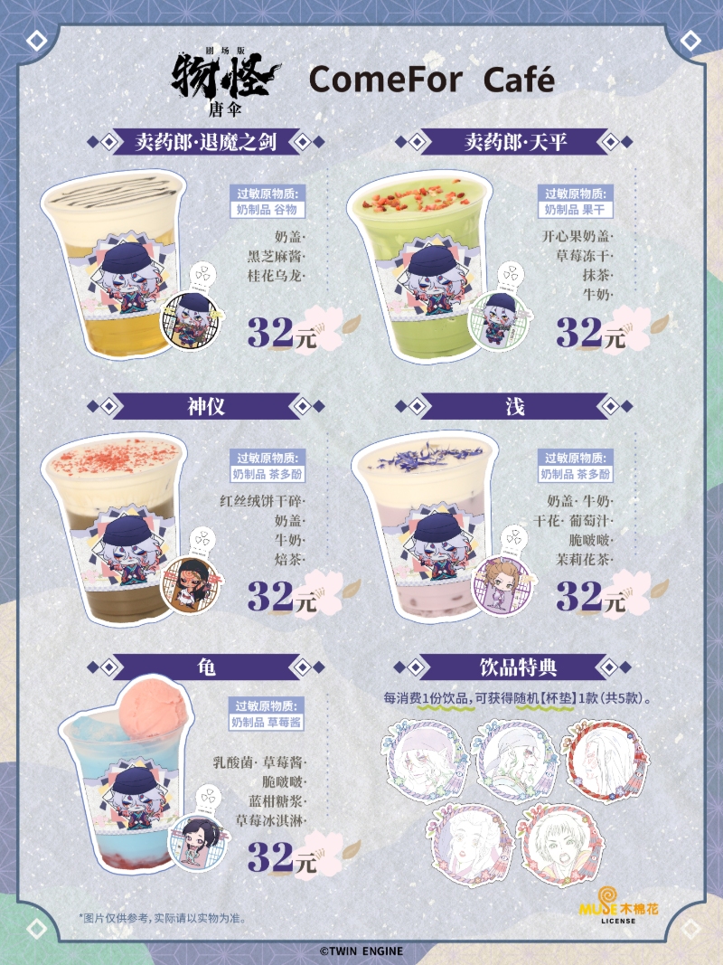 饮品目录赠品活动 线上宣传图1