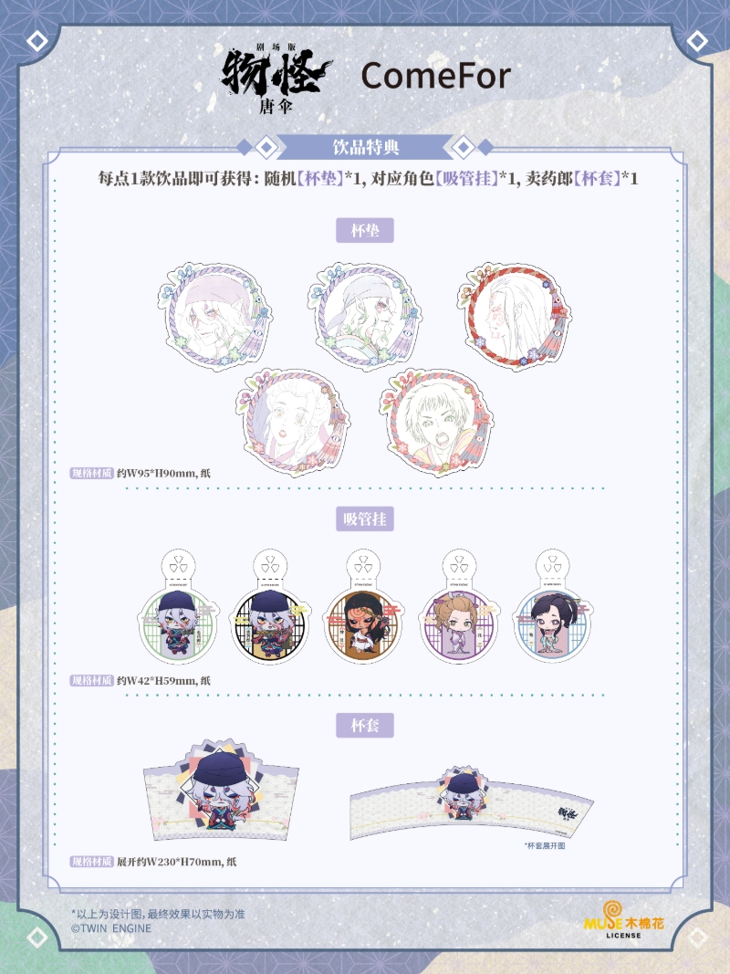 饮品目录赠品活动 线上宣传图2