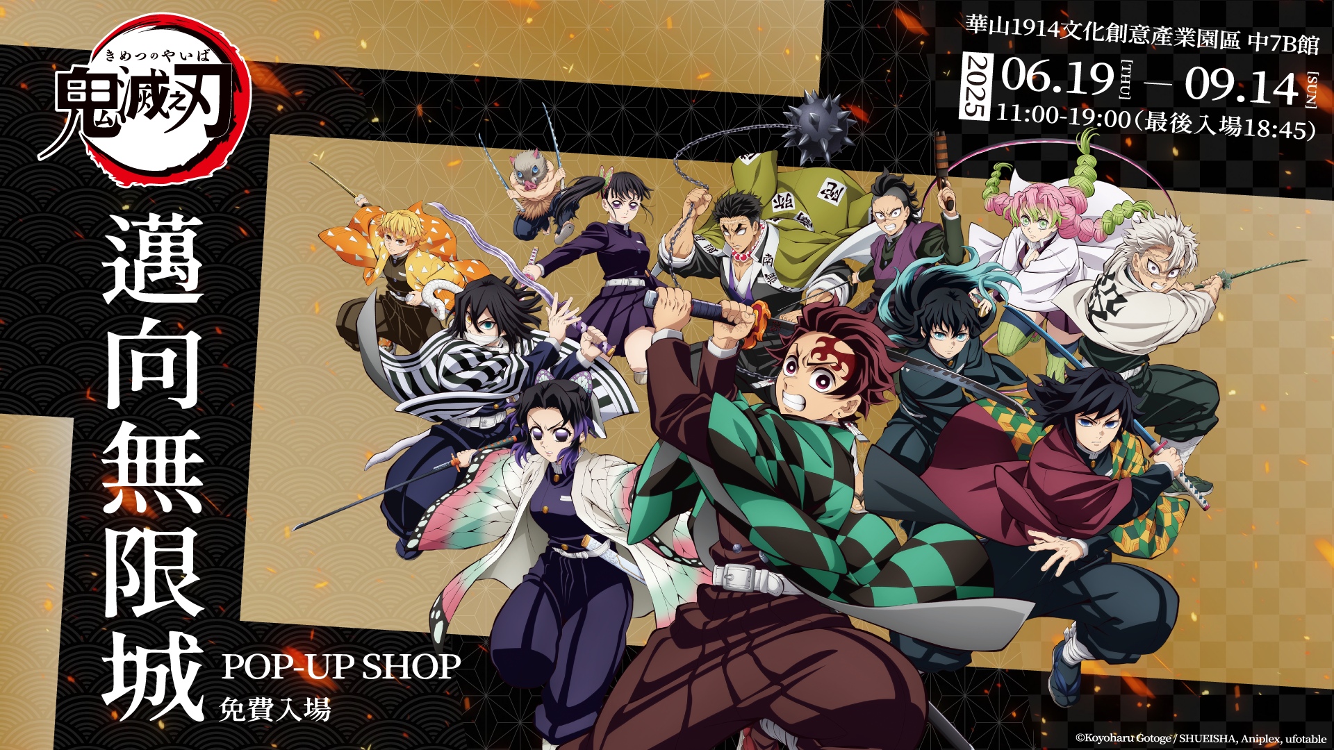 01 《鬼滅之刃》邁向無限城快閃店活動主視覺