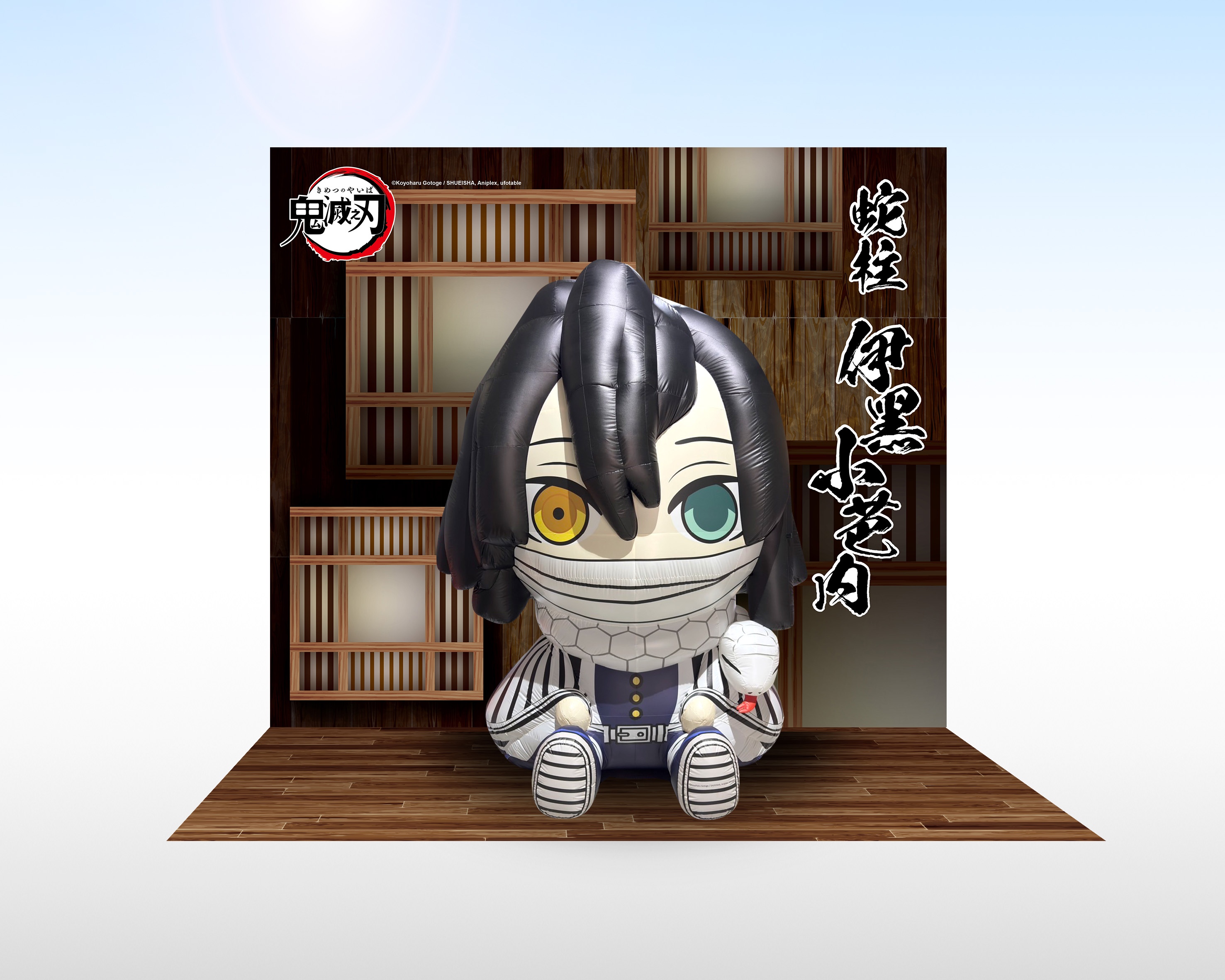 01 鬼滅之刃 3公尺高蛇柱氣偶