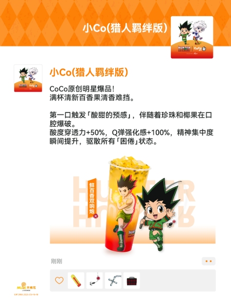 2 联名产品 鲜百香双响炮