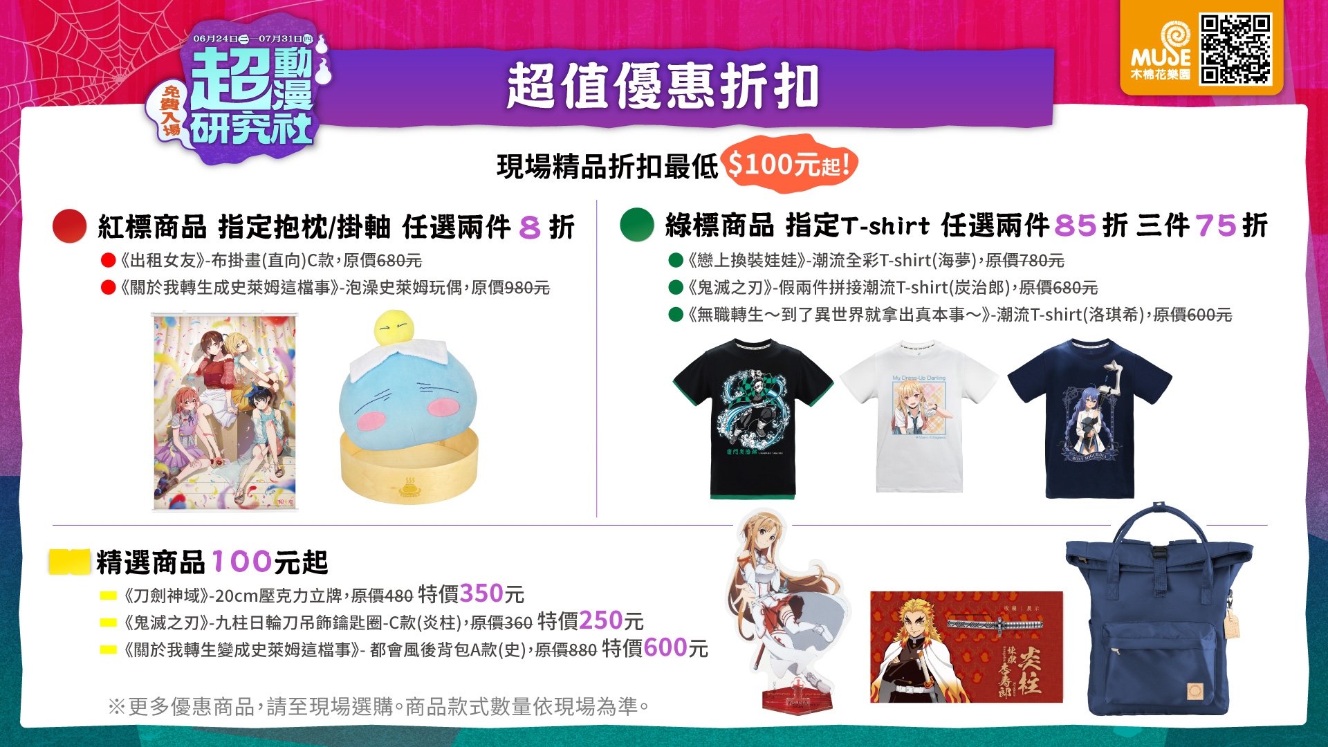 202506 南紡 超動漫研究社 直播字卡 優惠折扣