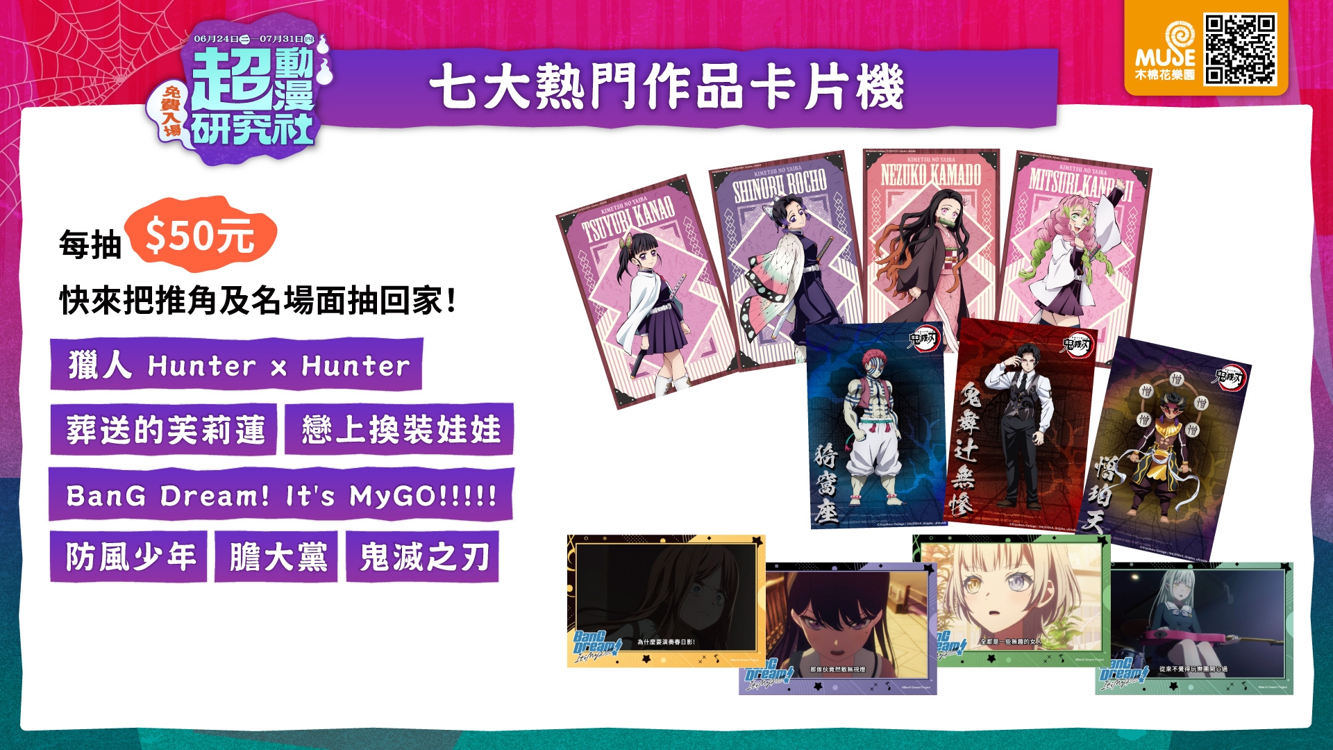 202506 南紡 超動漫研究社 直播字卡 卡片機