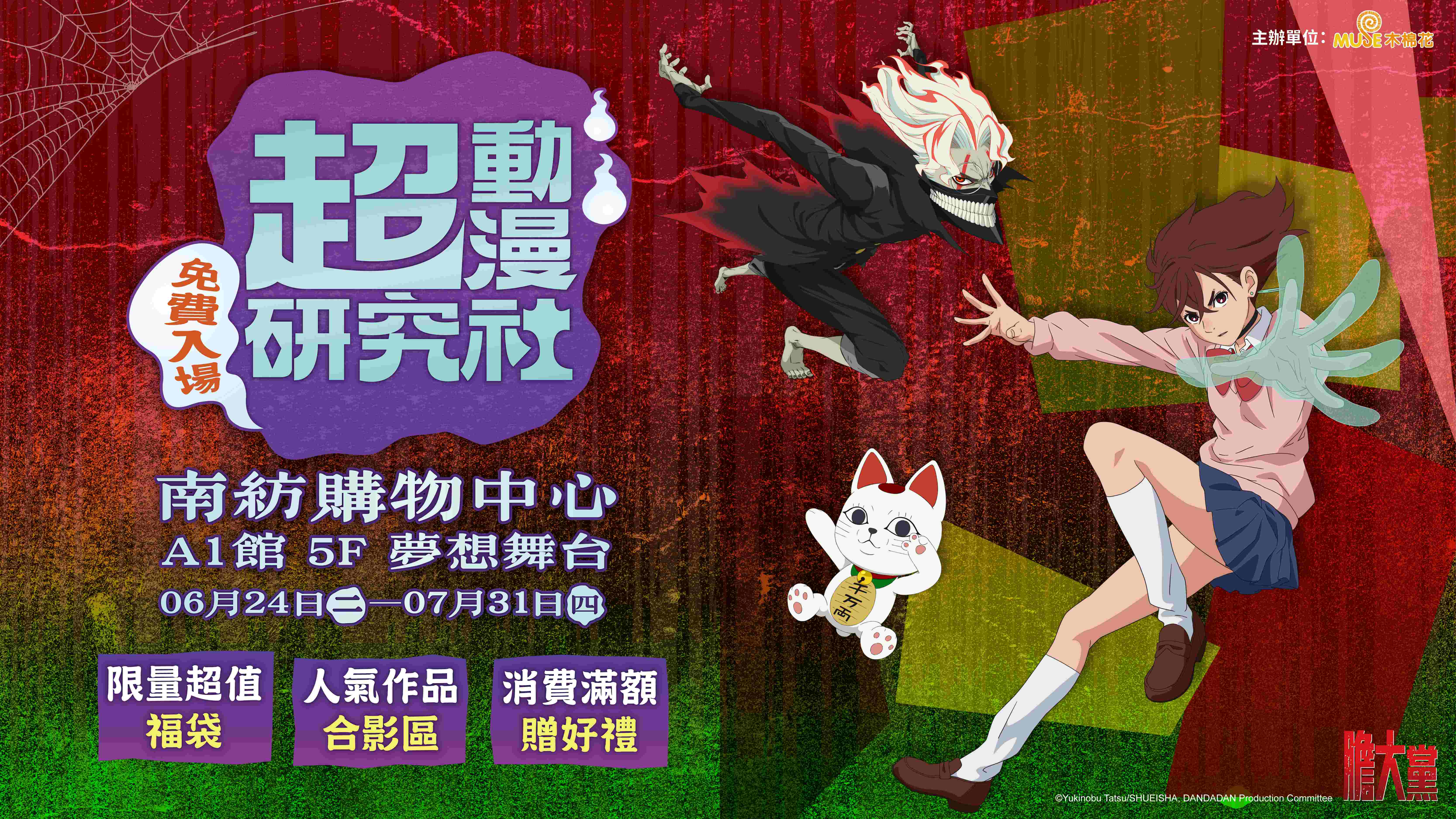 202506 南紡 超動漫研究社bn 膽大黨 Yt字卡 W1920xh1080px