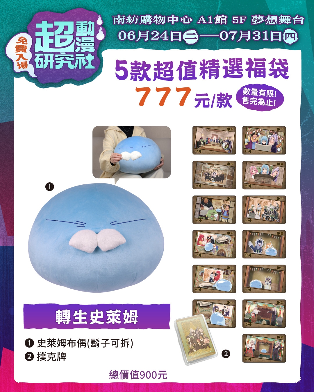 202506 南紡 超動漫研究社 貼文 福袋 W1080xh1350px 2