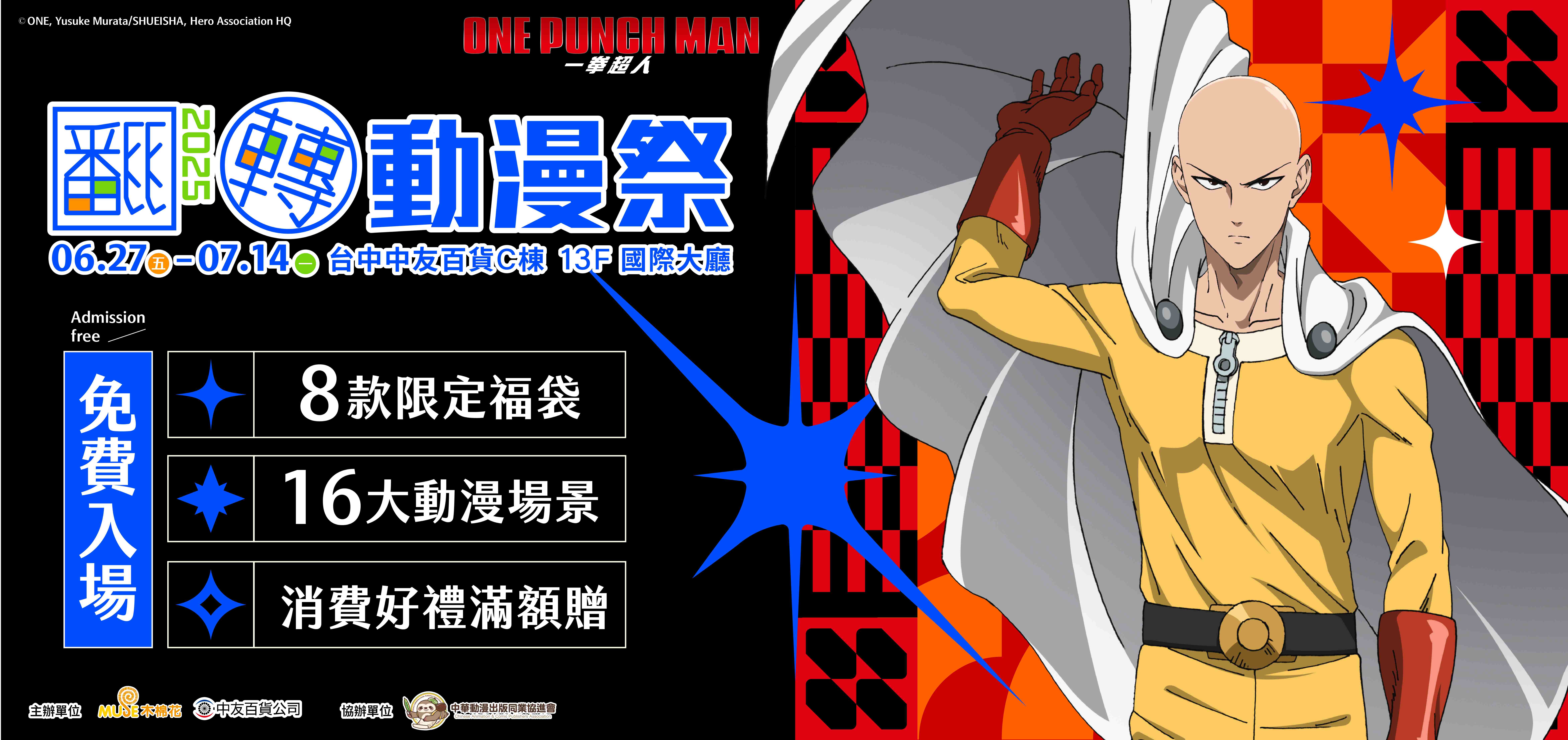 2025台中翻轉 活動主視覺