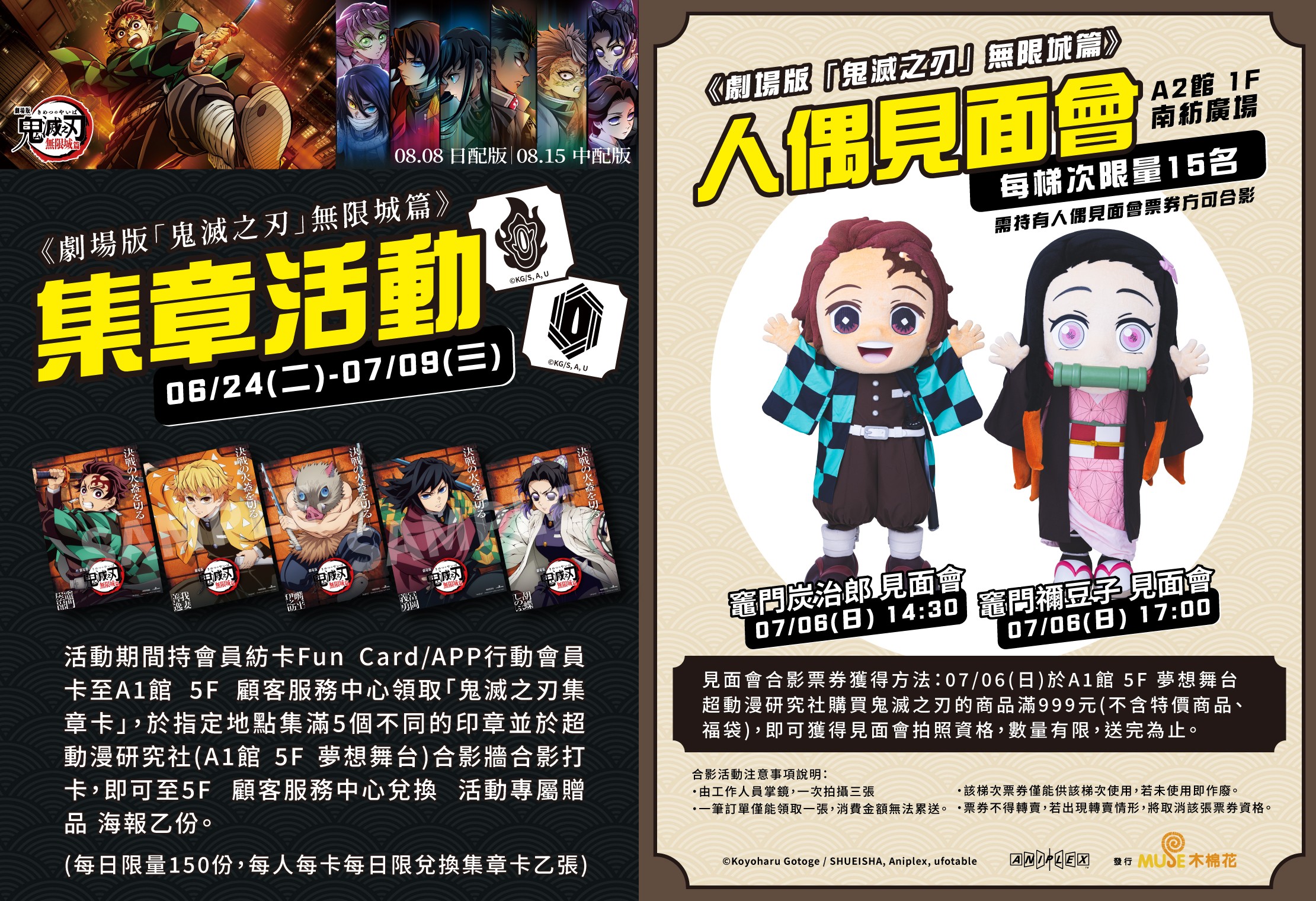 2025鬼滅無限城 南紡數位 集章人偶見面會活動 W1066 X H730 300dpi