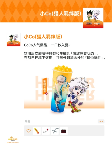 3 联名产品 凤梨可乐达