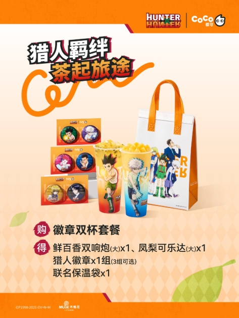 3 联名套餐 徽章双杯套餐