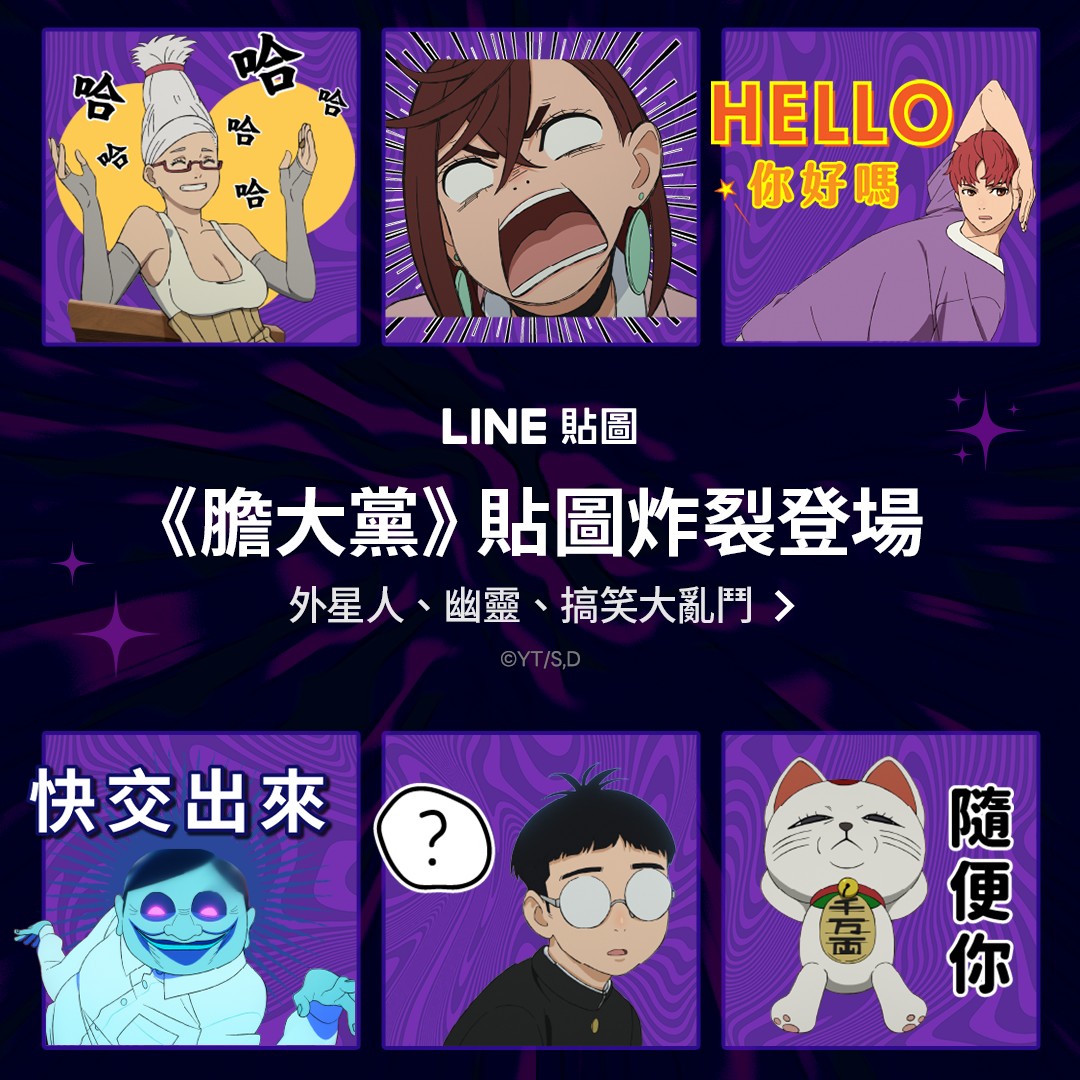 Oap 膽大黨sns素材