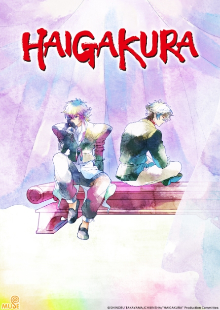 尋神的旅途 英直