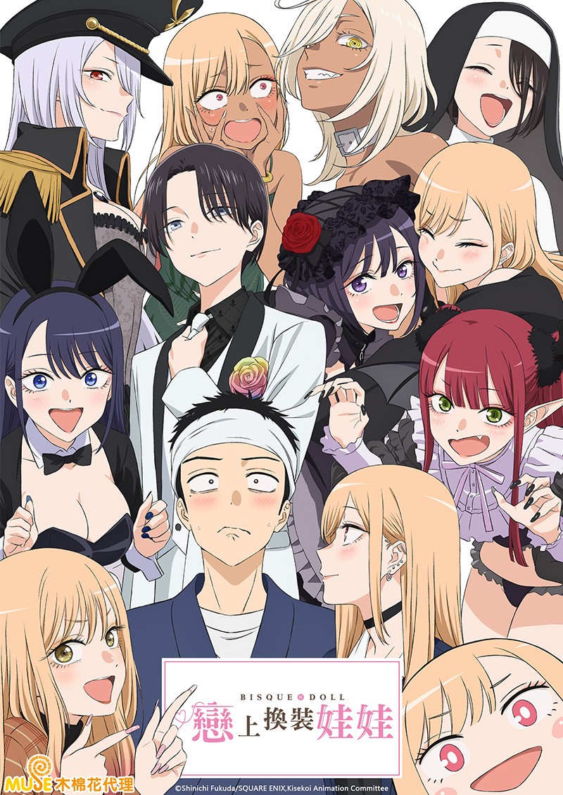 戀上換裝娃娃 S2 (繁)官網