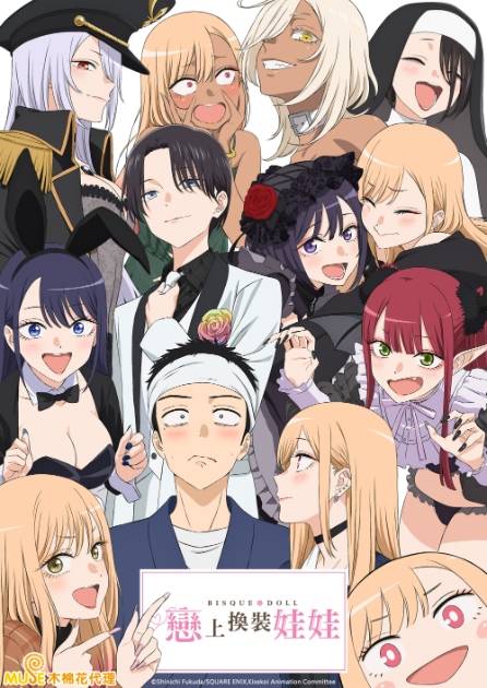 戀上換裝娃娃 S2 繁直