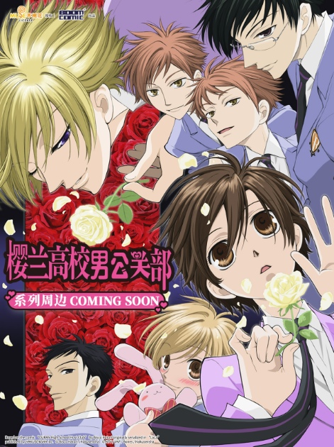 暴蒙 樱兰高校男公关部 宣发预热图1 20250512v1