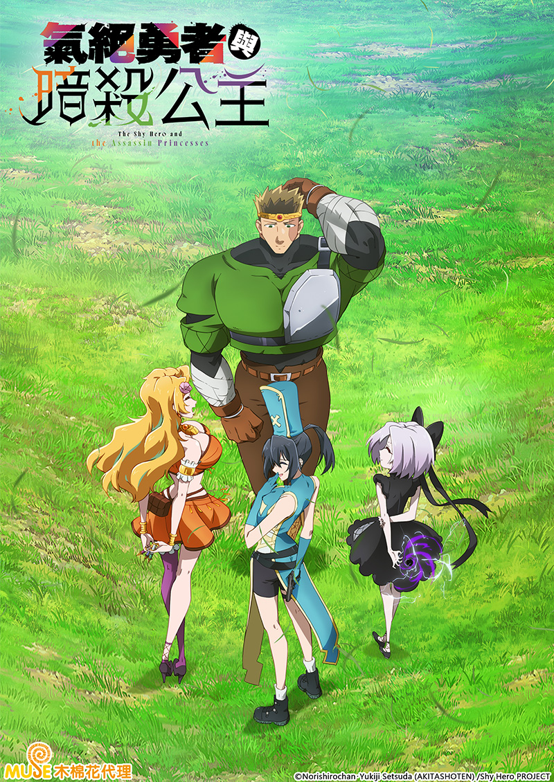 氣絕勇者與暗殺公主 (繁)官網