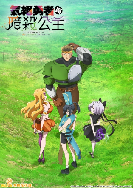 氣絕勇者與暗殺公主 繁直