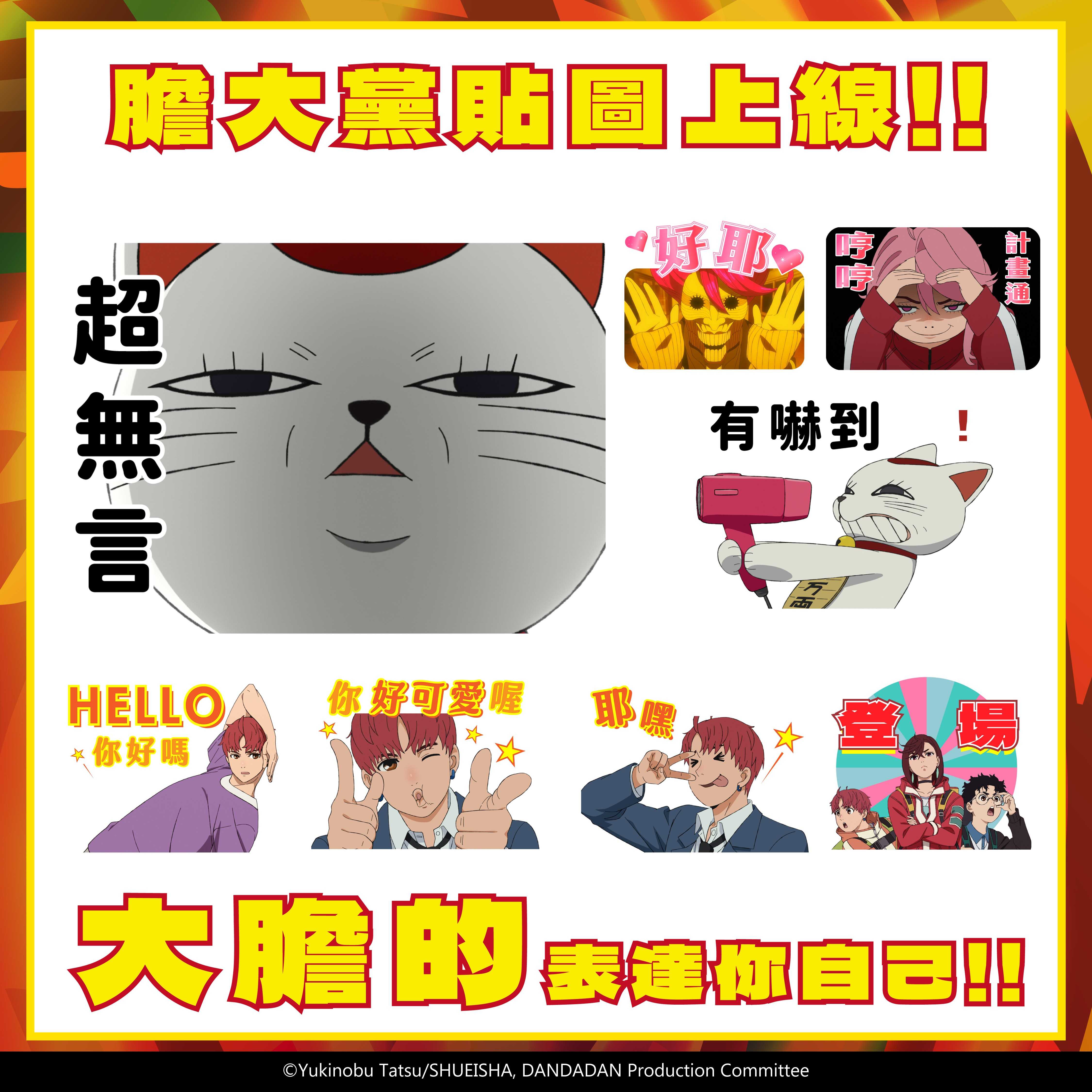 膽大黨貼圖宣傳 中05(1080×1080px)
