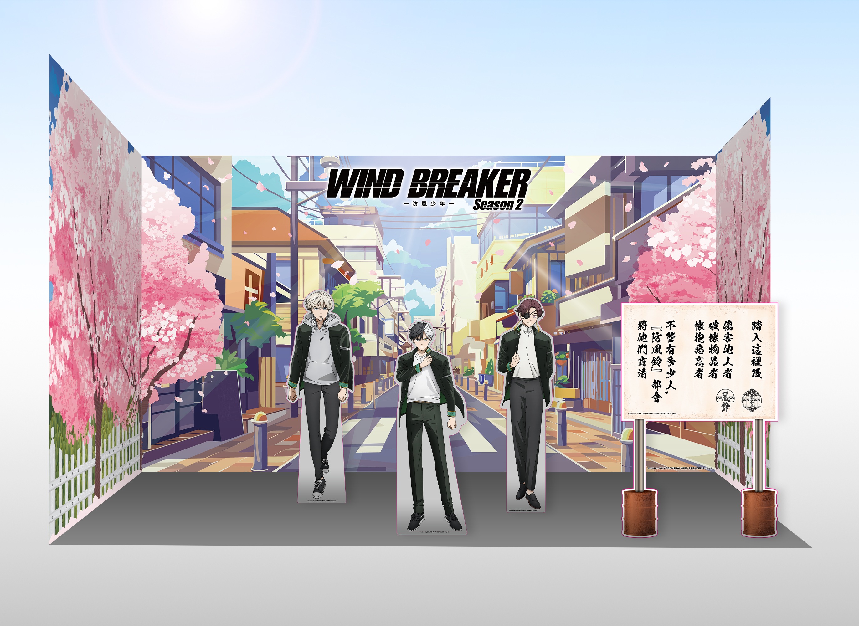 03 《wind Breaker—防風少年—》場景示意