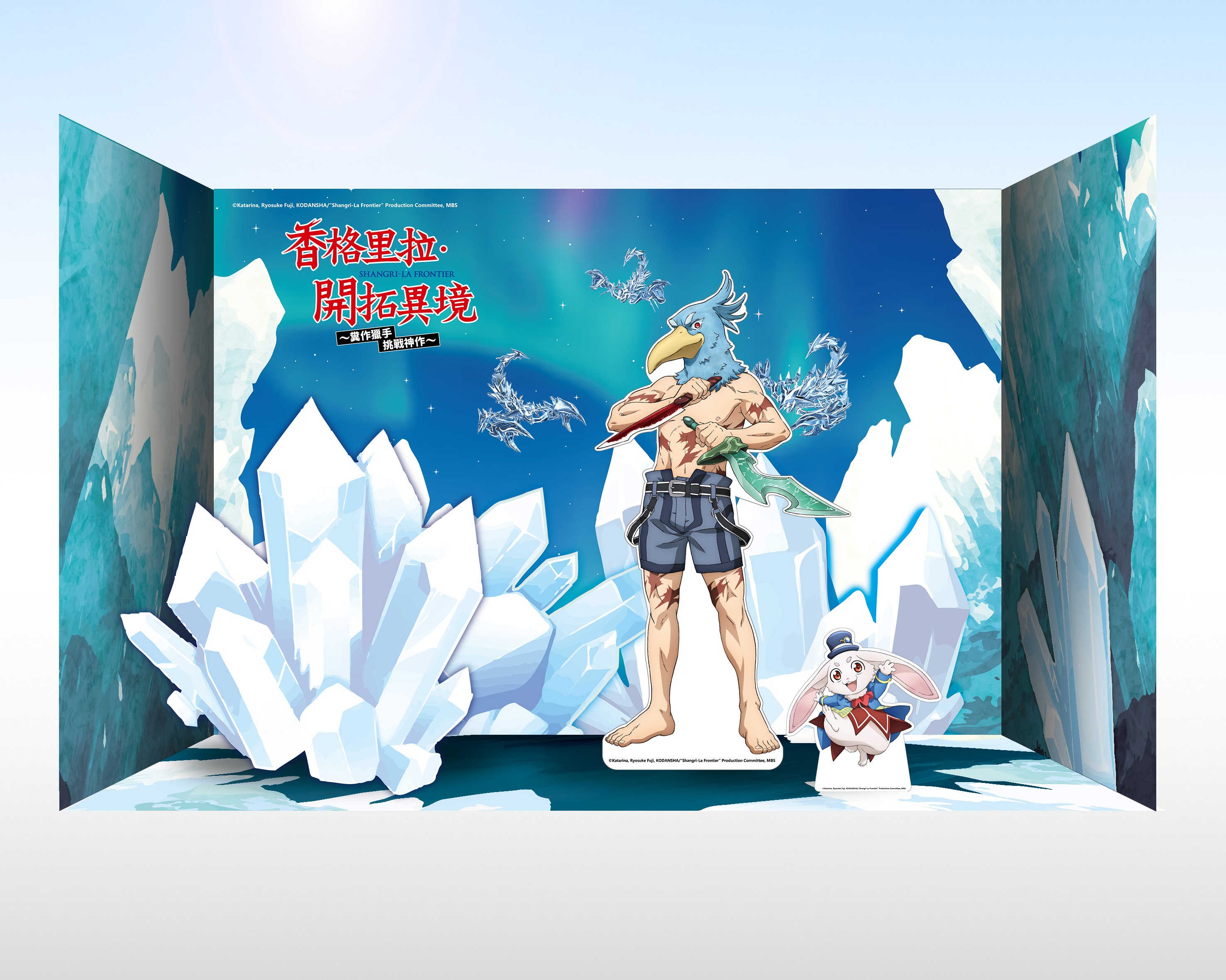 04 《香格里拉·開拓異境～糞作獵手挑戰神作～》場景示意