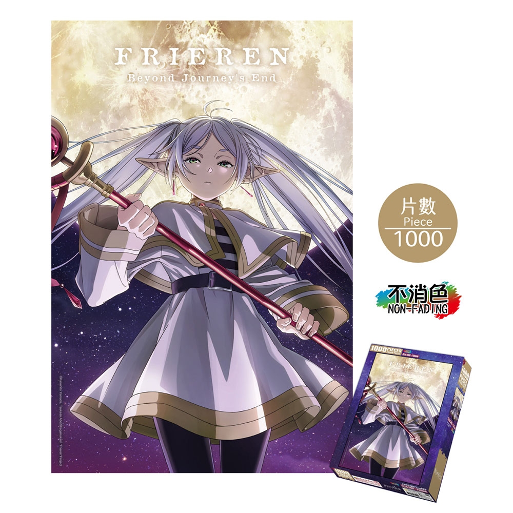 06 《葬送的芙莉蓮》1000片拼圖