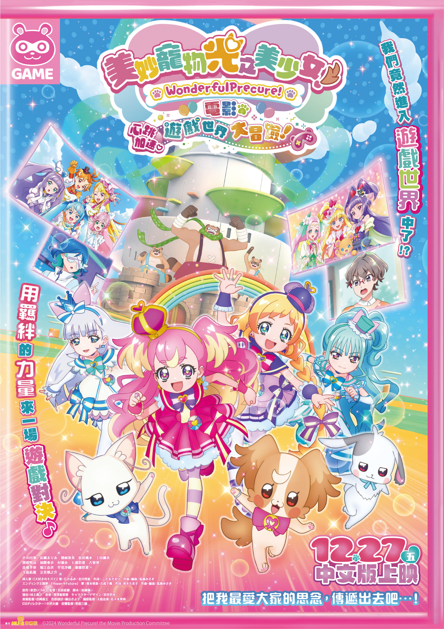 2024寵物光美 Kv(直) V2 繁