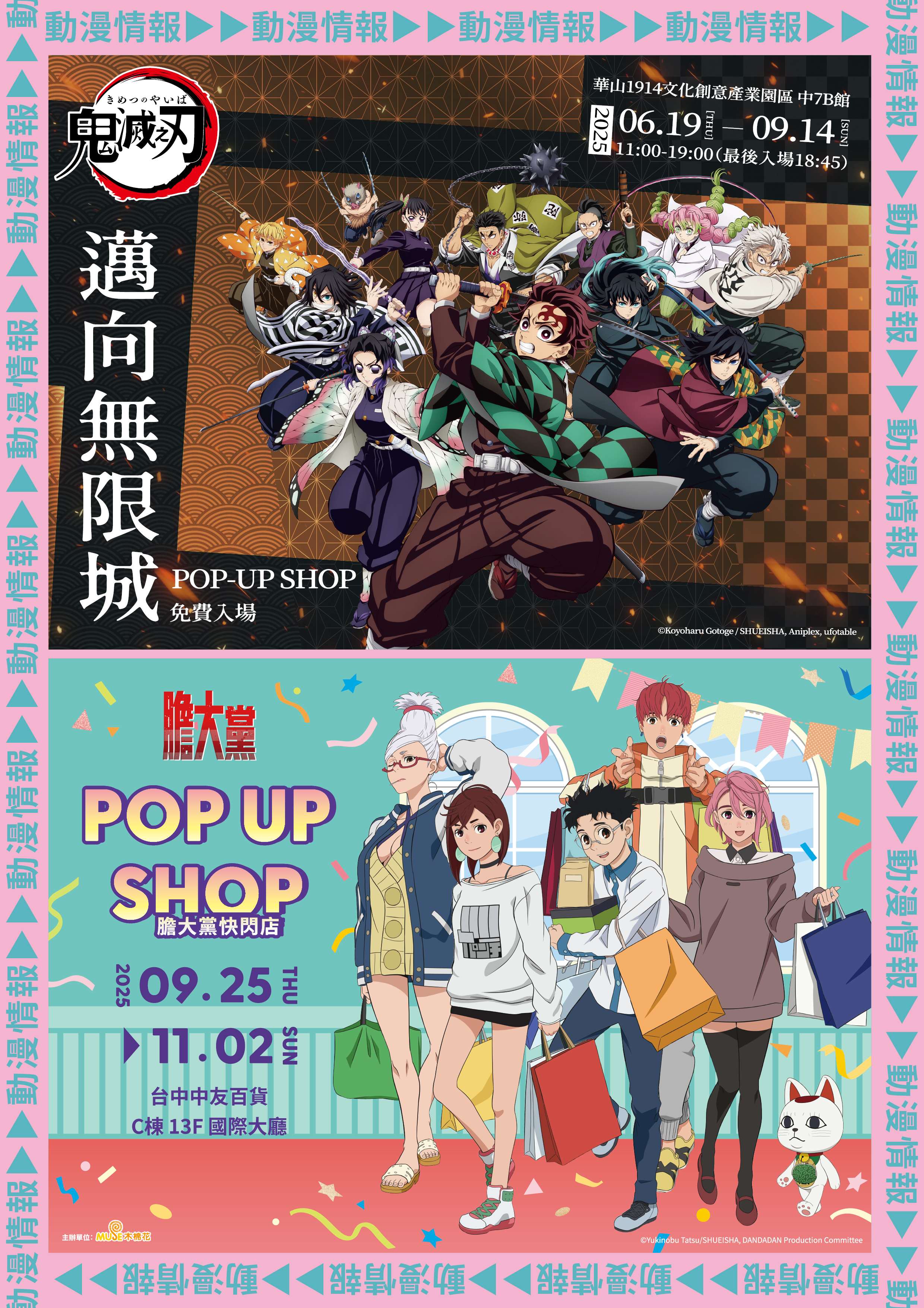 2025台北漫博 特刊 電子特刊20