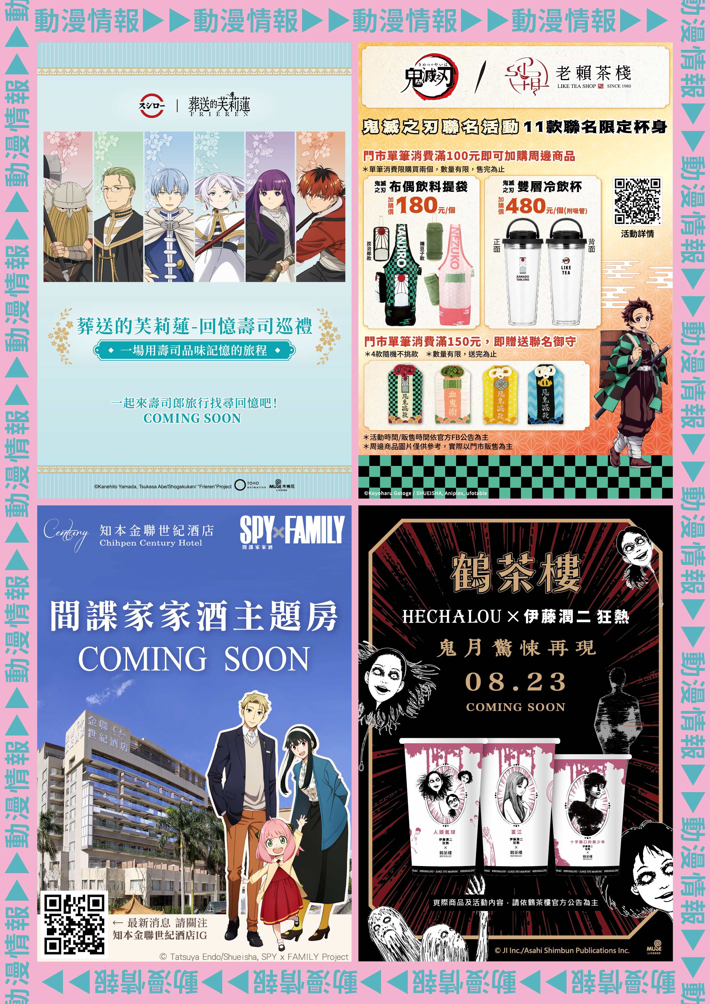 2025台北漫博 特刊 電子特刊21