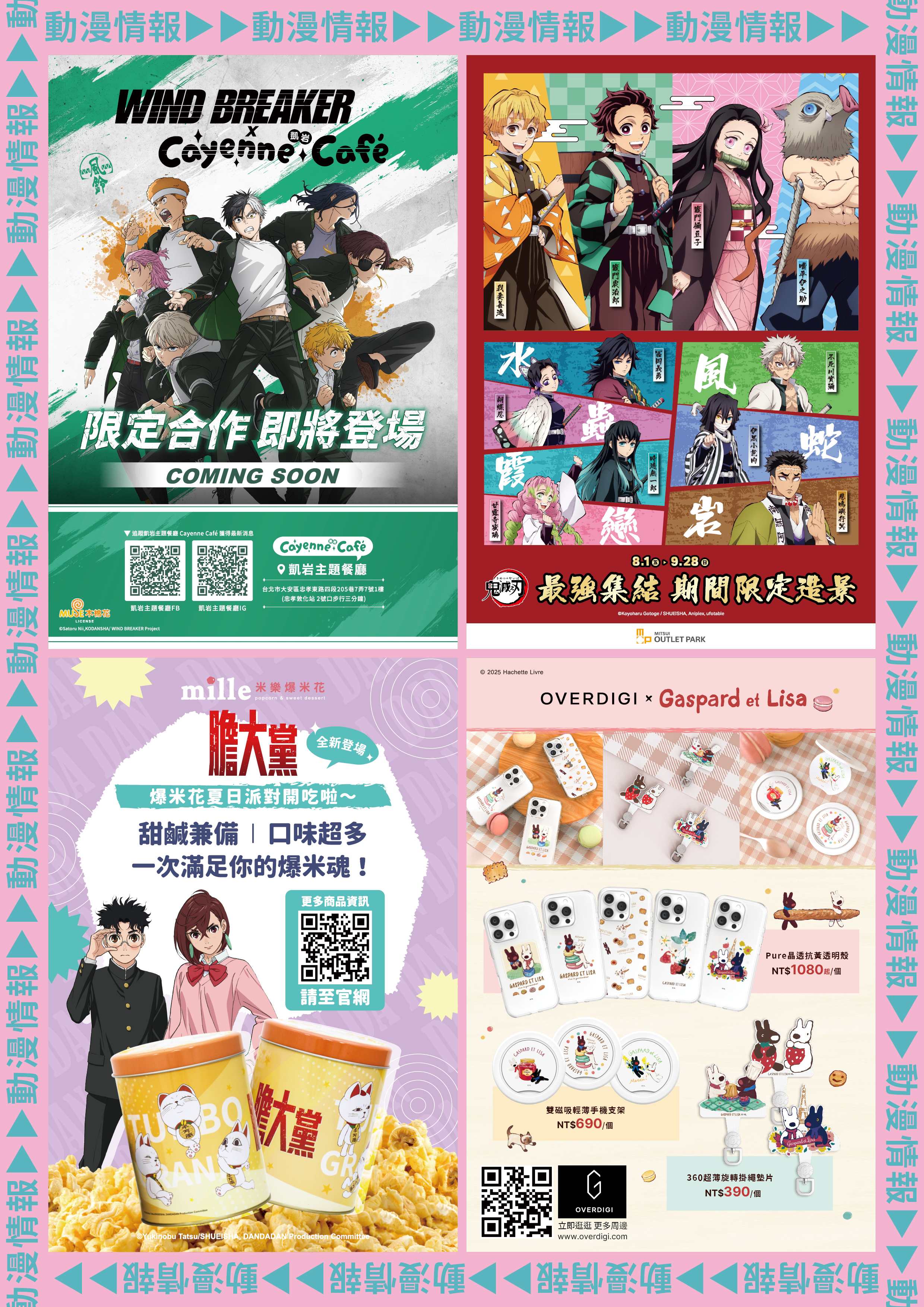 2025台北漫博 特刊 電子特刊22