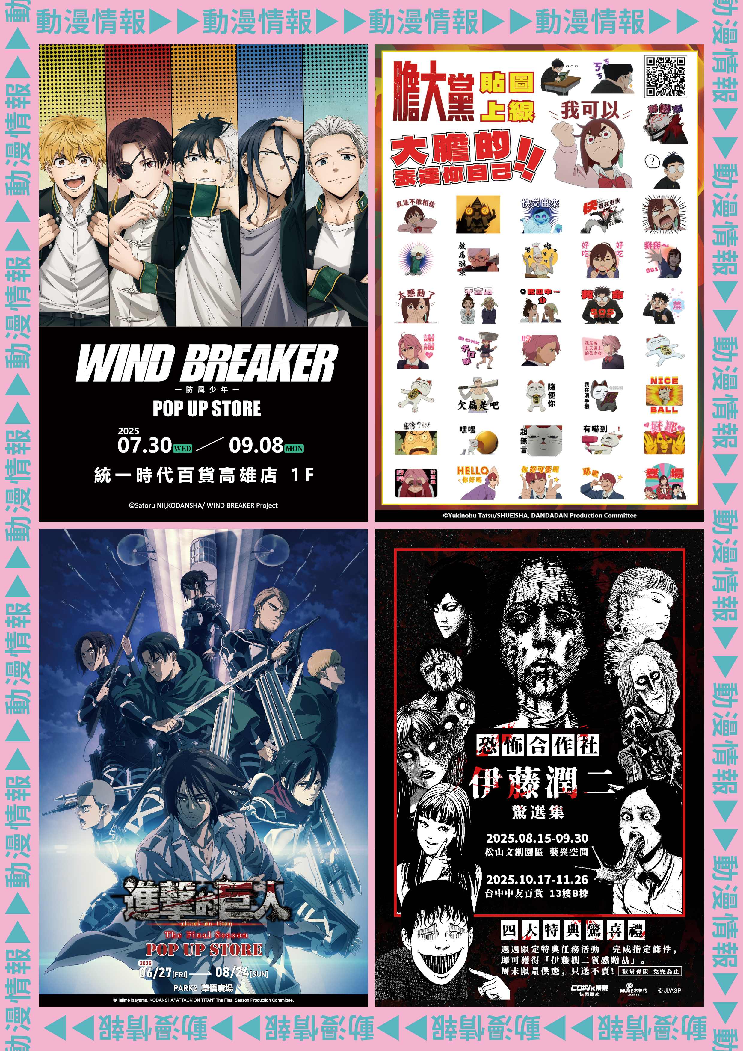 2025台北漫博 特刊 電子特刊23