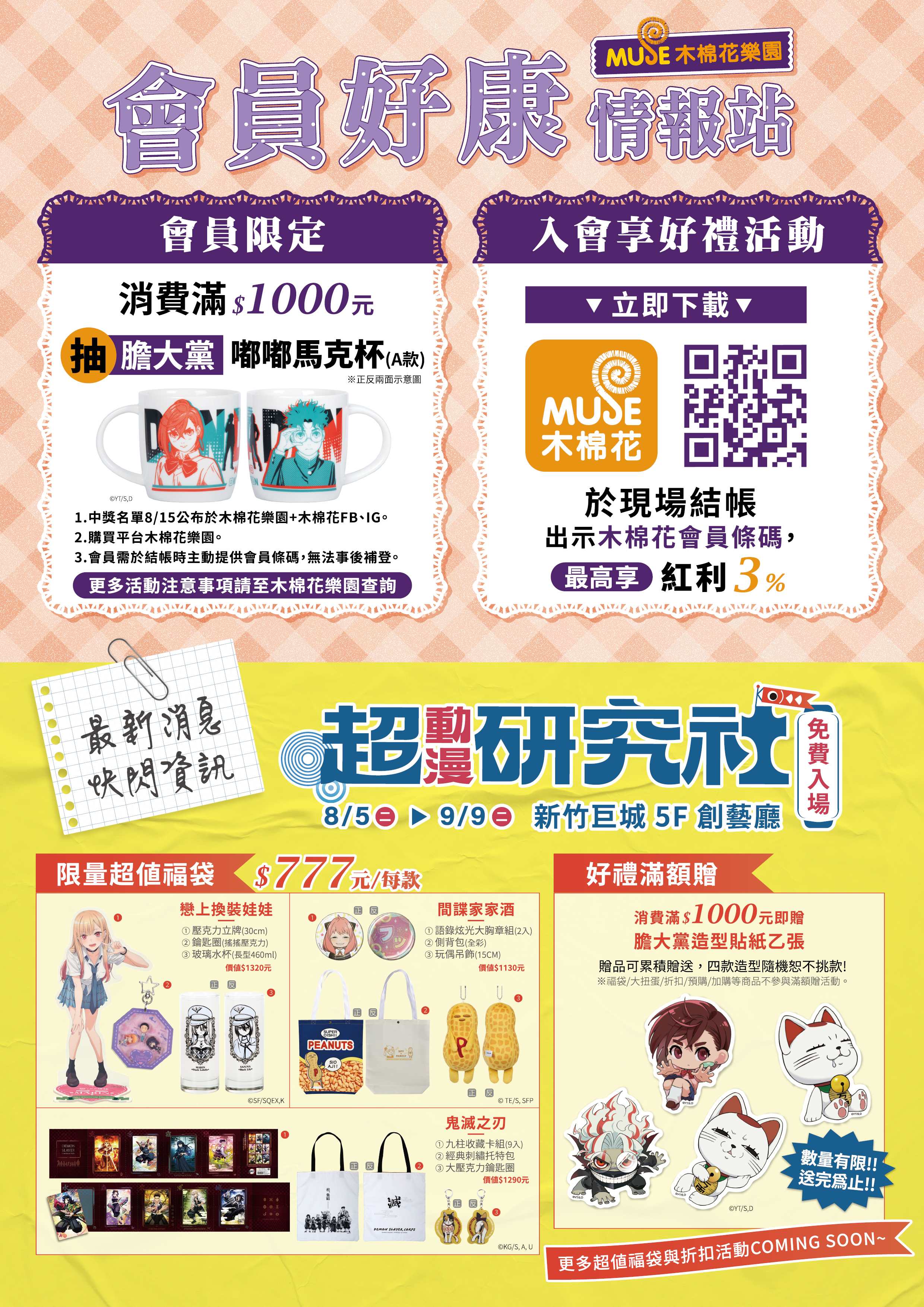 2025台北漫博 特刊 電子特刊25