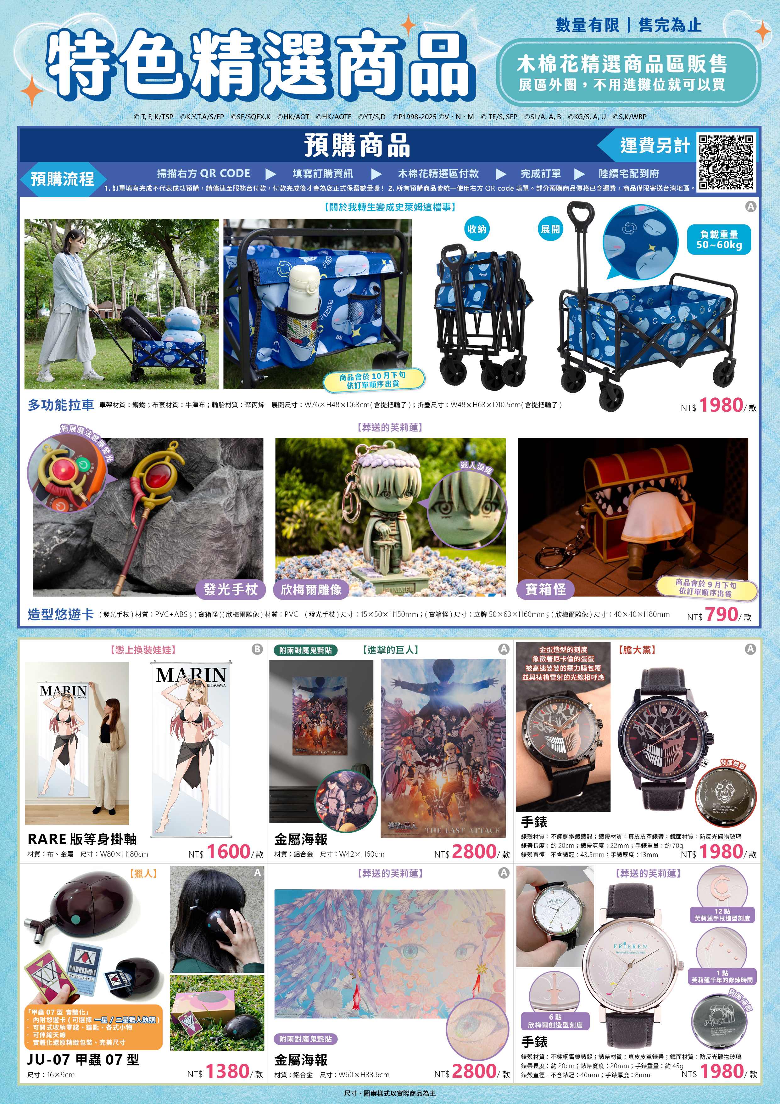 Primegoods 2025台北漫博 特刊 電子特刊4