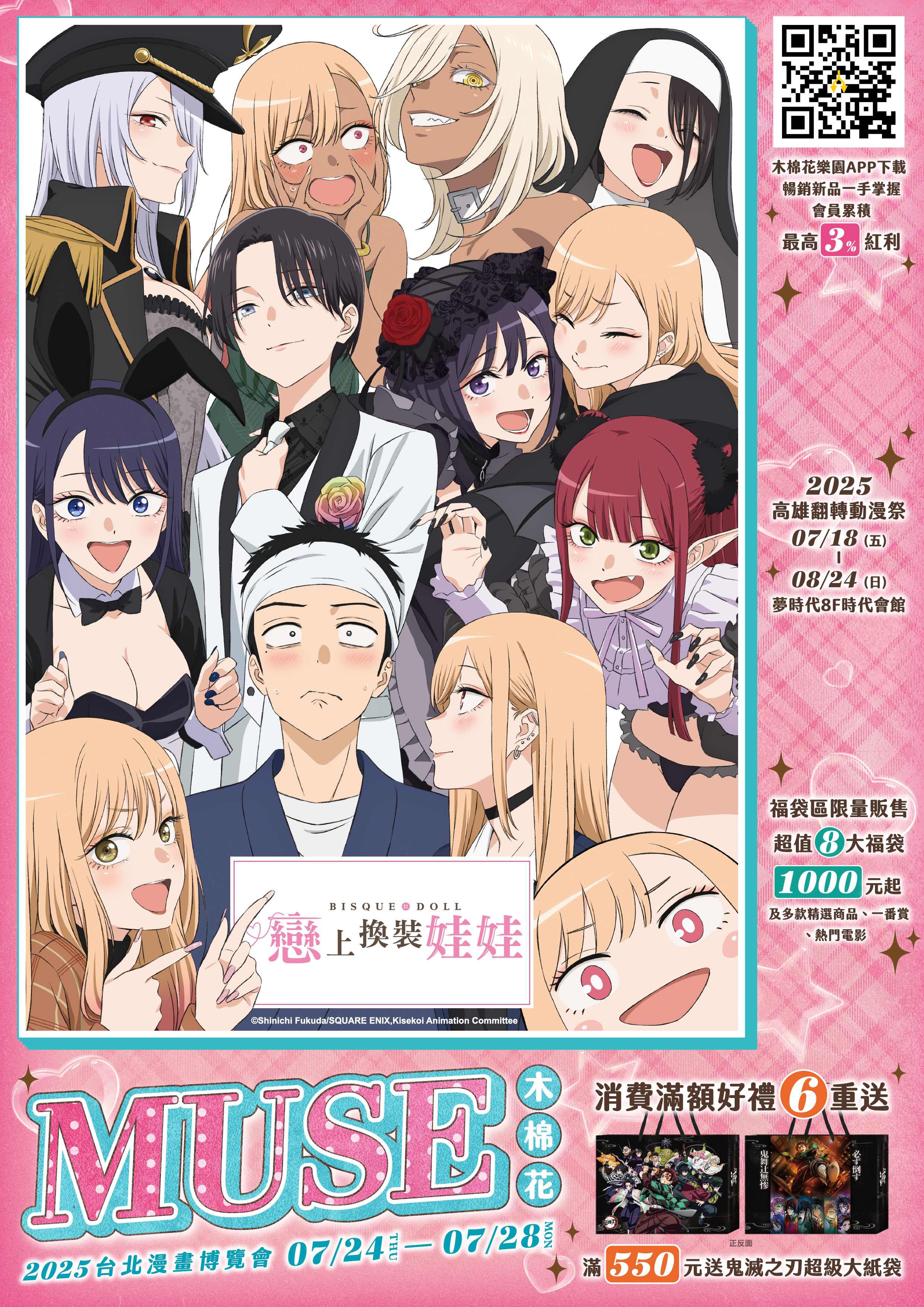 2025台北漫博 特刊 電子特刊 封面