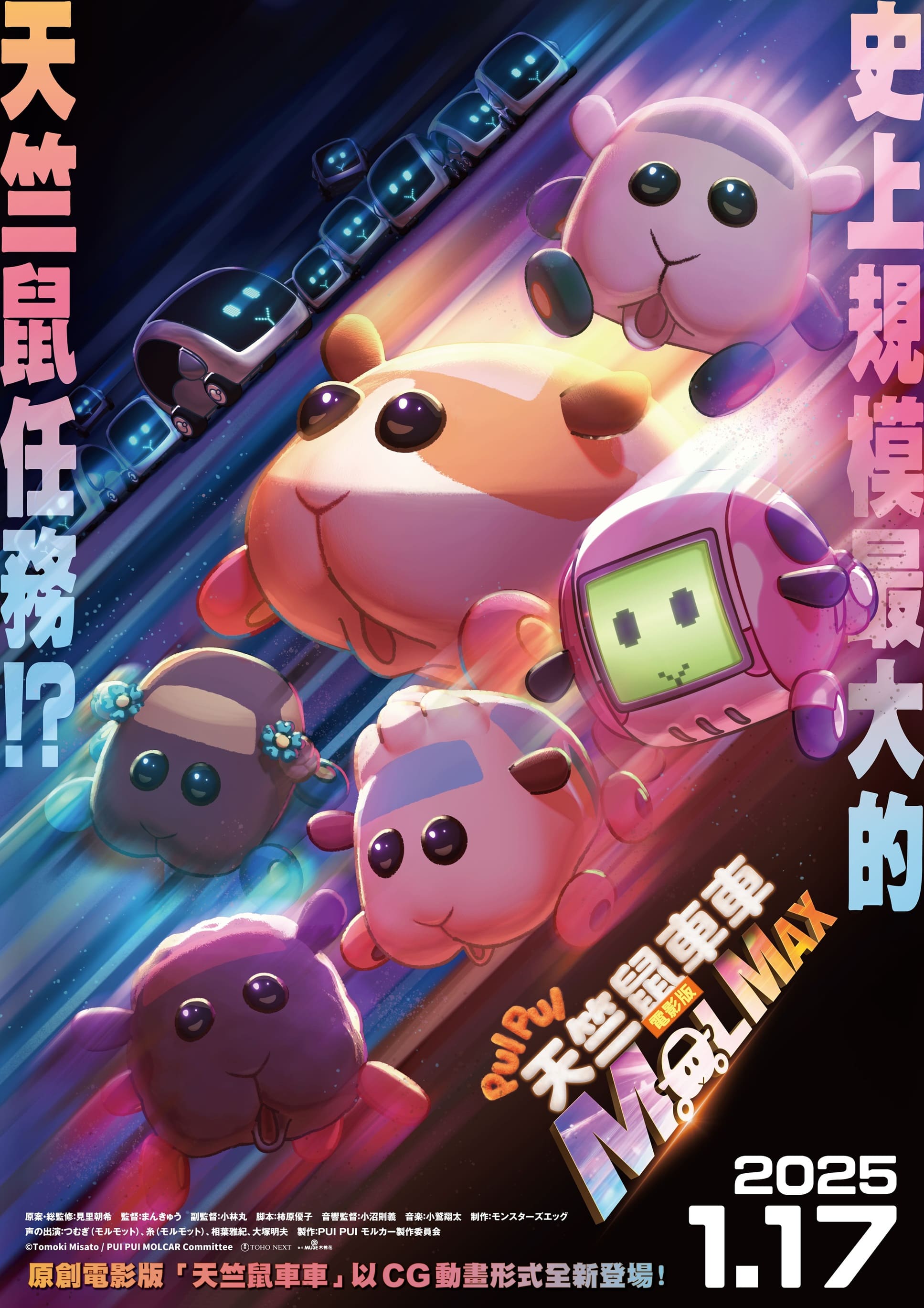 2025天竺鼠車車 Kv V1 01