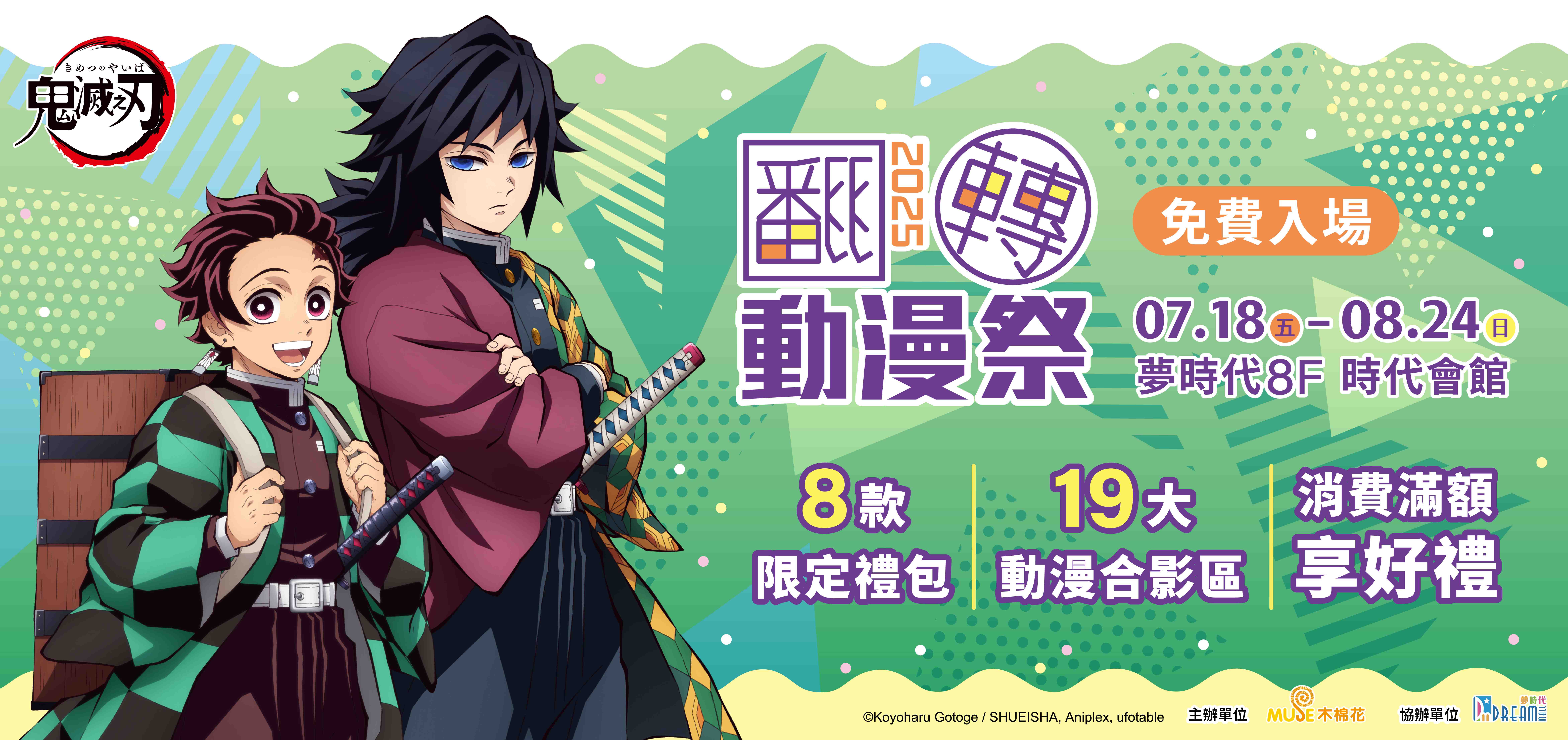 2025高雄翻轉動漫祭活動主視覺