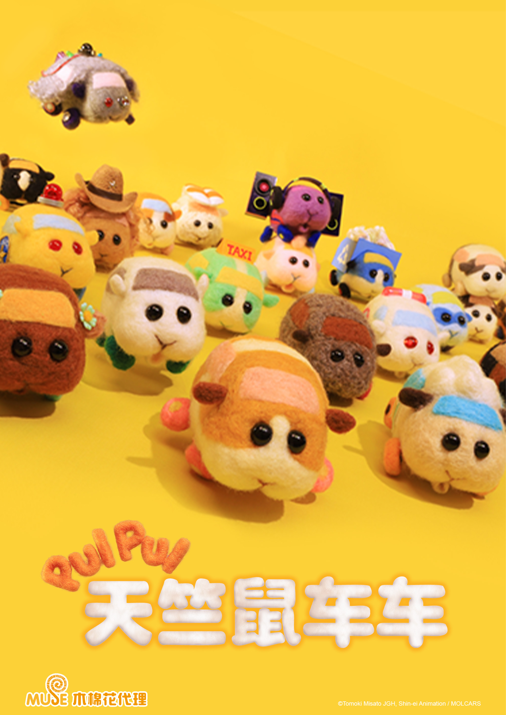 Pui Pui 天竺鼠車車 新媒宣傳圖(直) 簡