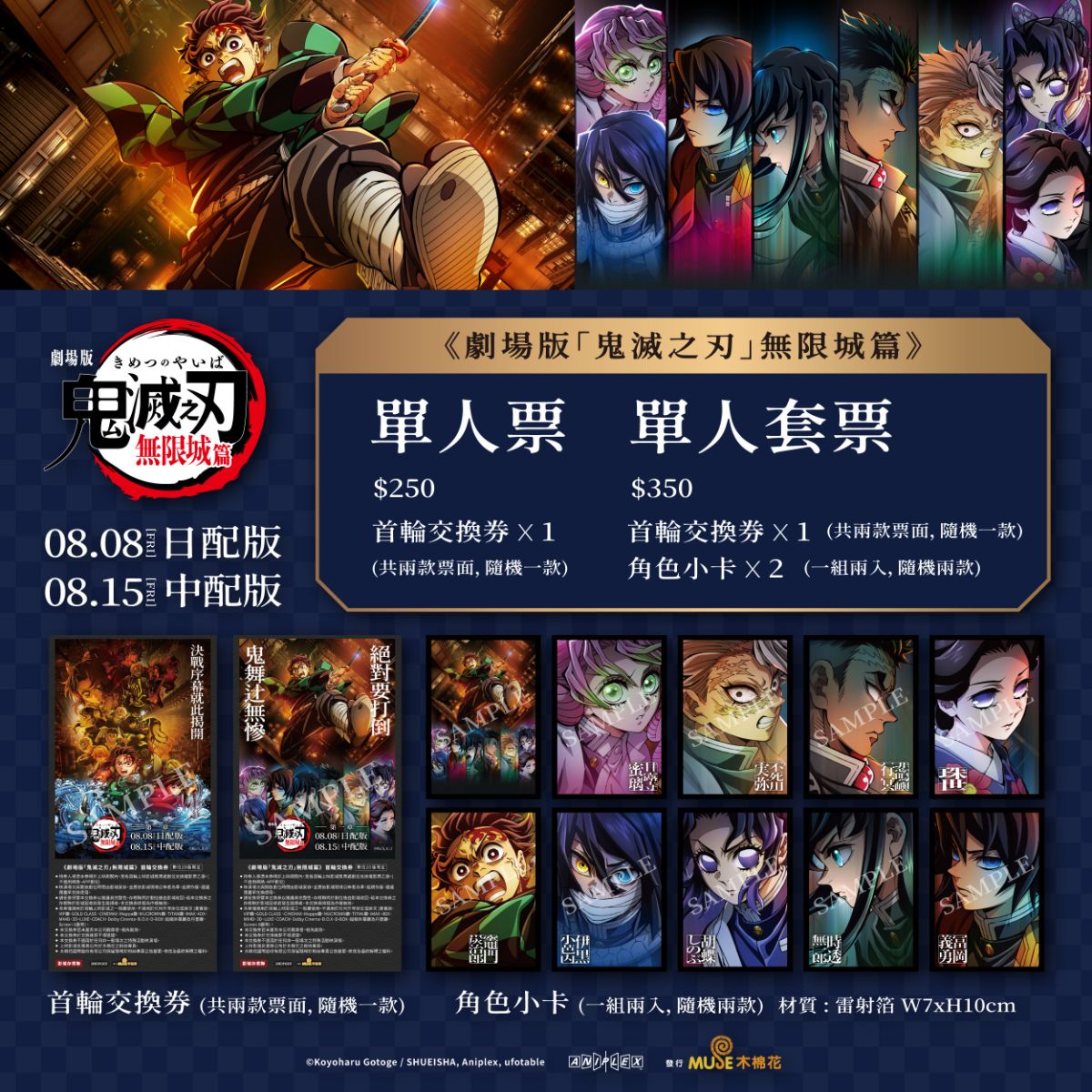 《劇場版「鬼滅之刃」無限城篇 第一章 猗窩座再襲》預售票分為單人票與單人套票兩種形式 1