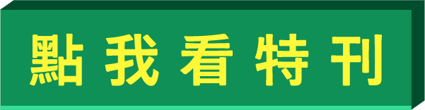 特刊按鈕