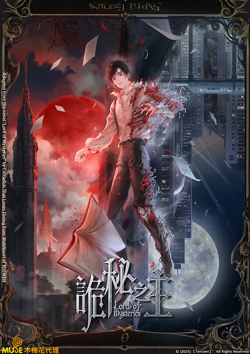 詭秘之主 (繁)官網