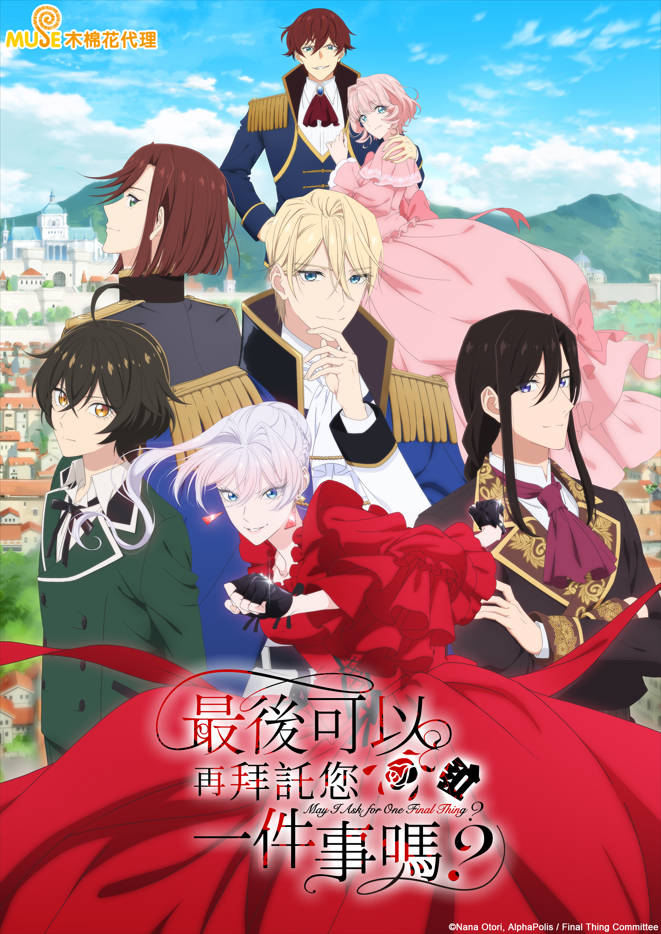 最後可以再拜託您一件事嗎