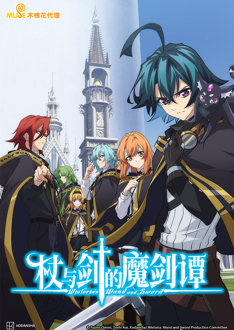 杖與劍的魔劍譚 (簡)官網