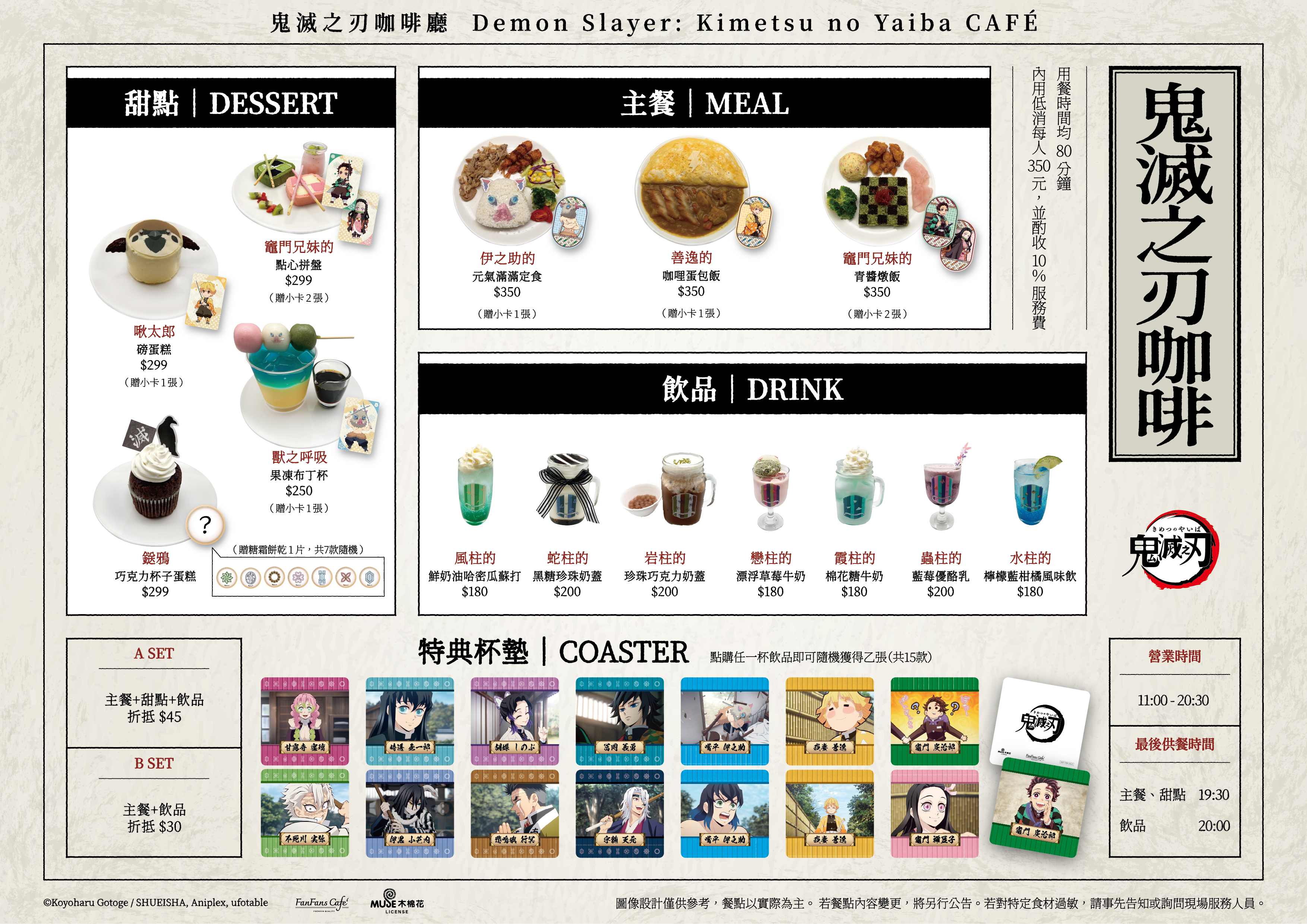 粉粉咖啡廳 鬼滅之刃 菜單