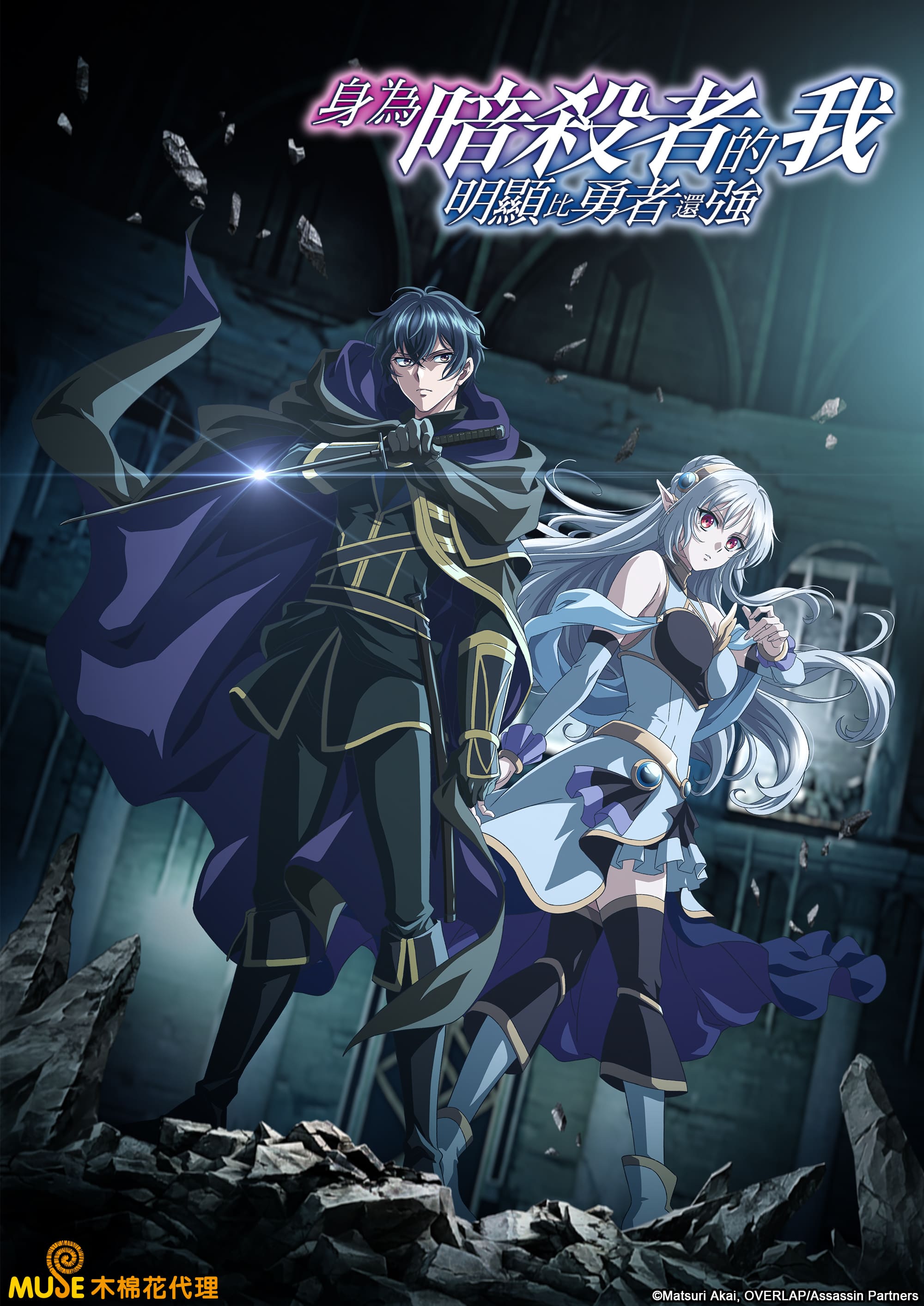 身為暗殺者的我明顯比勇者還強 繁(直) Copy 0
