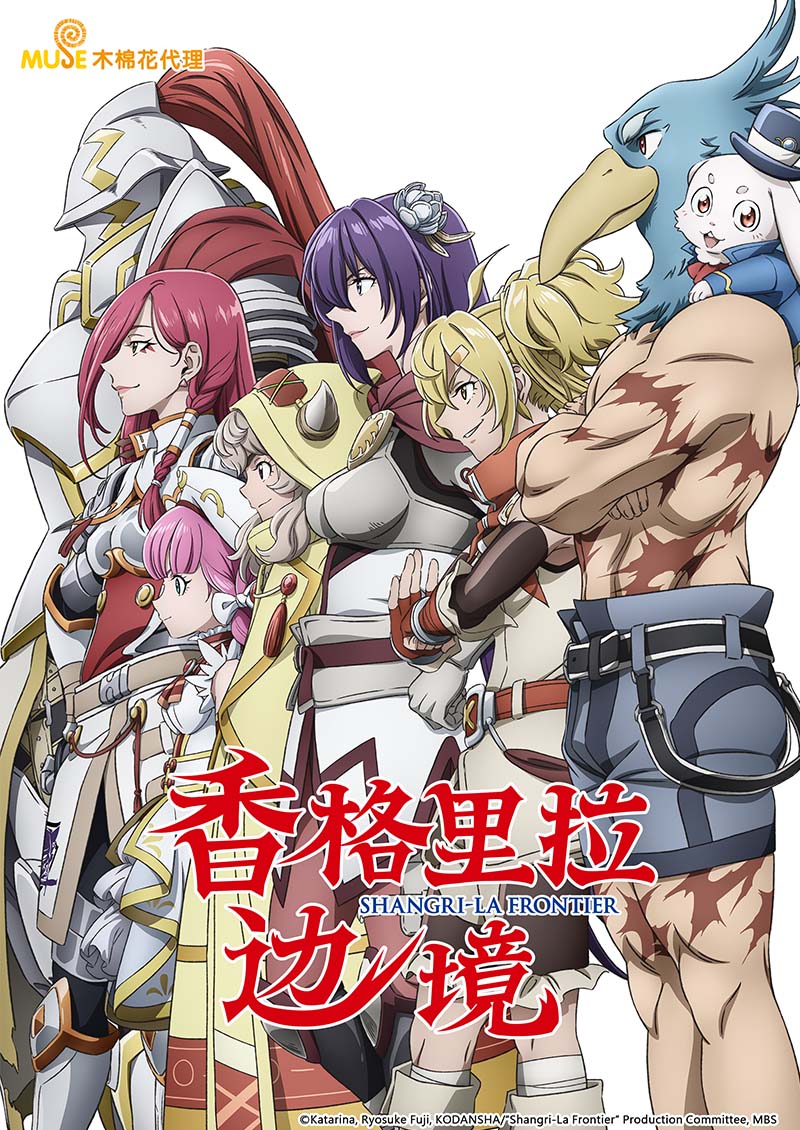 香格里拉·開拓異境～糞作獵手挑戰神作～s2 (簡)官網