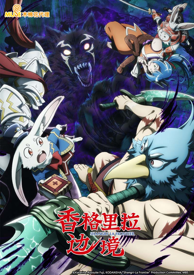 香格里拉·開拓異境～糞作獵手挑戰神作～s2 (簡)官網