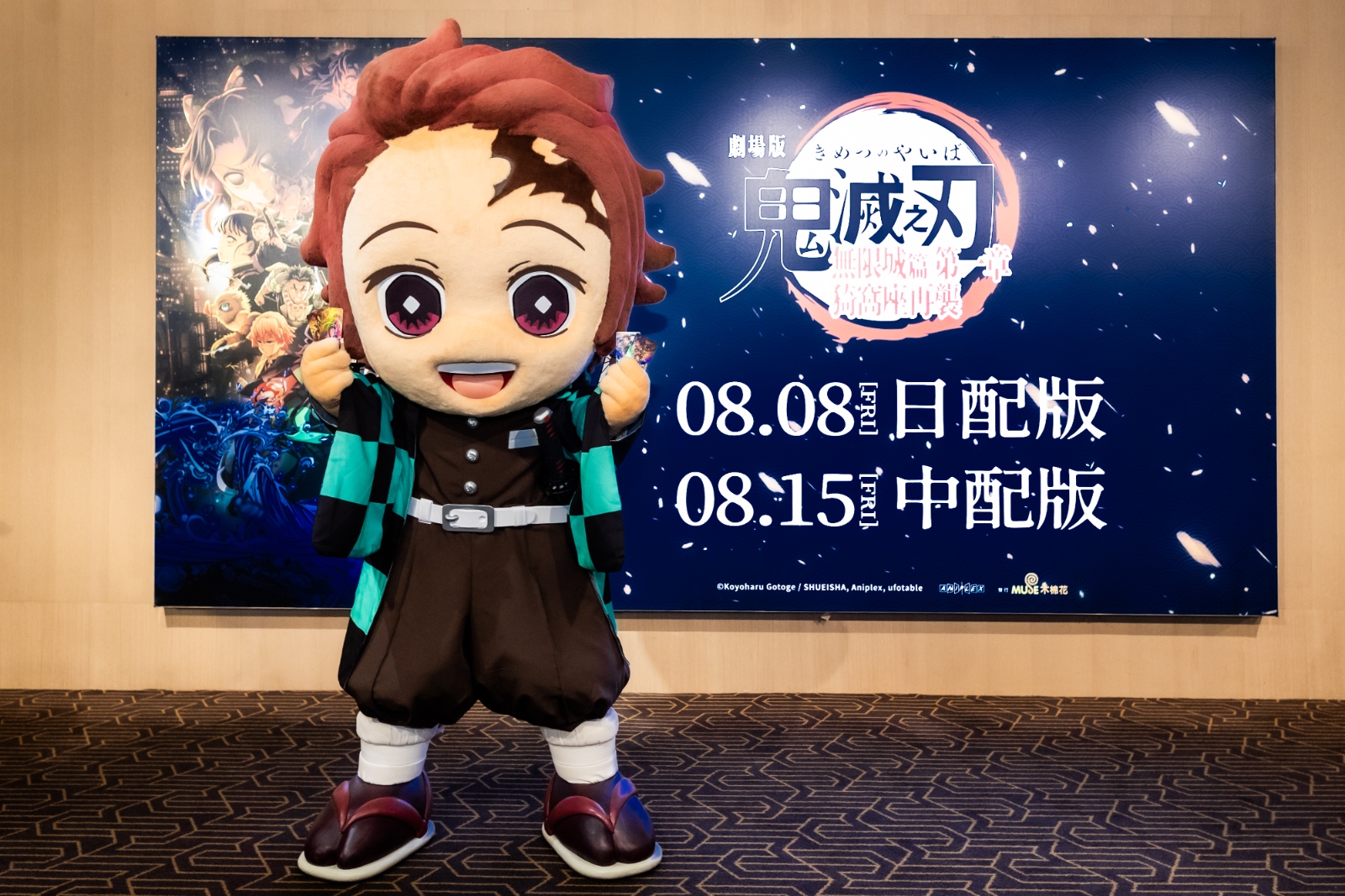 20250806 《鬼滅之刃劇場版 無限城篇》台北首映 029 (1)