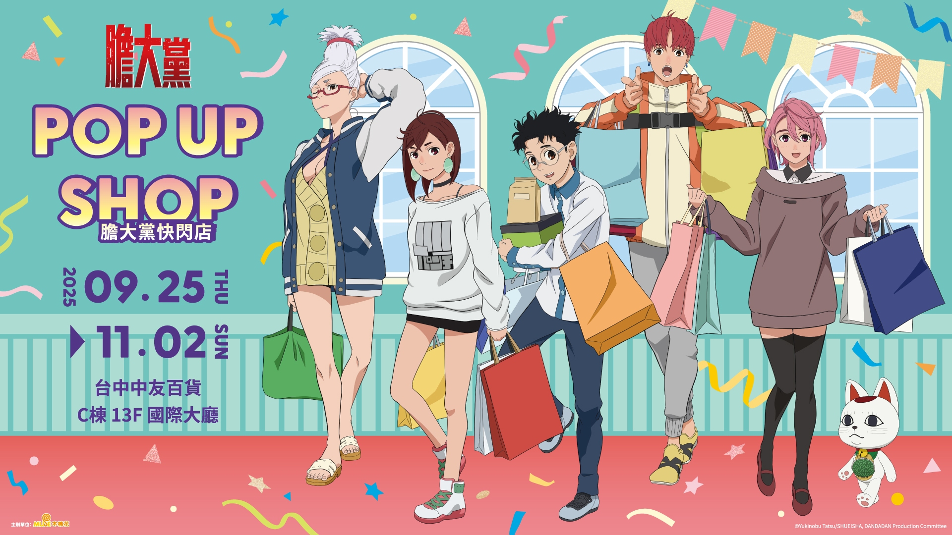 《膽大黨》快閃店 活動主視覺