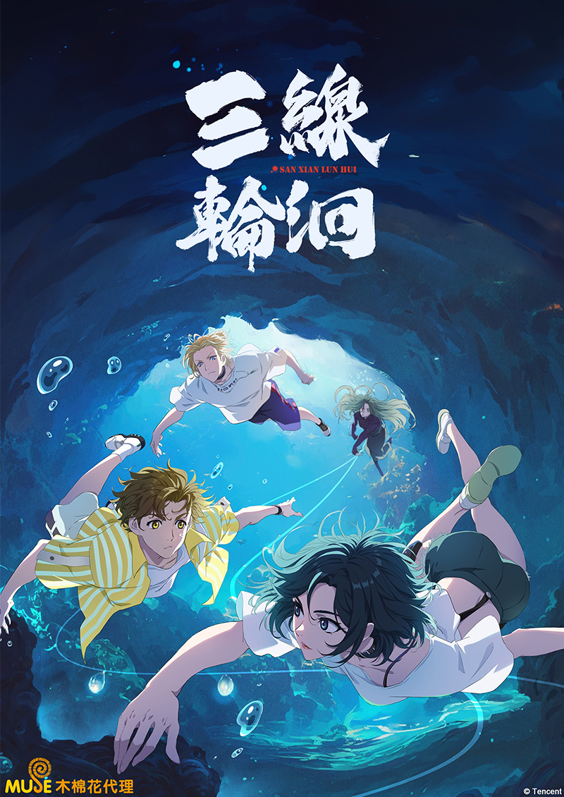 三線輪洄 (繁)官網